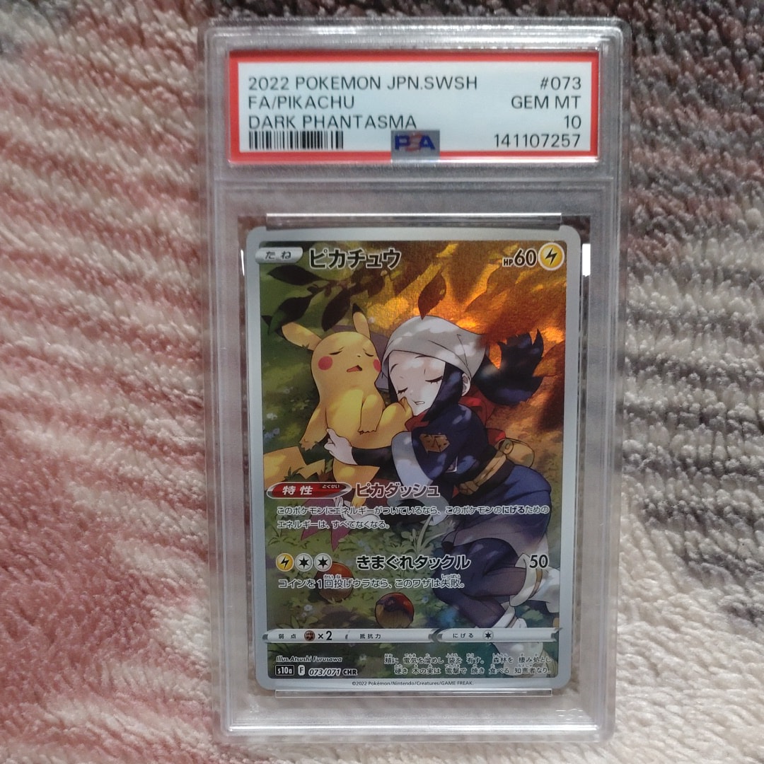 ピカチュウ CHR[S10a 073/071](強化拡張パック「ダークファンタズマ」)