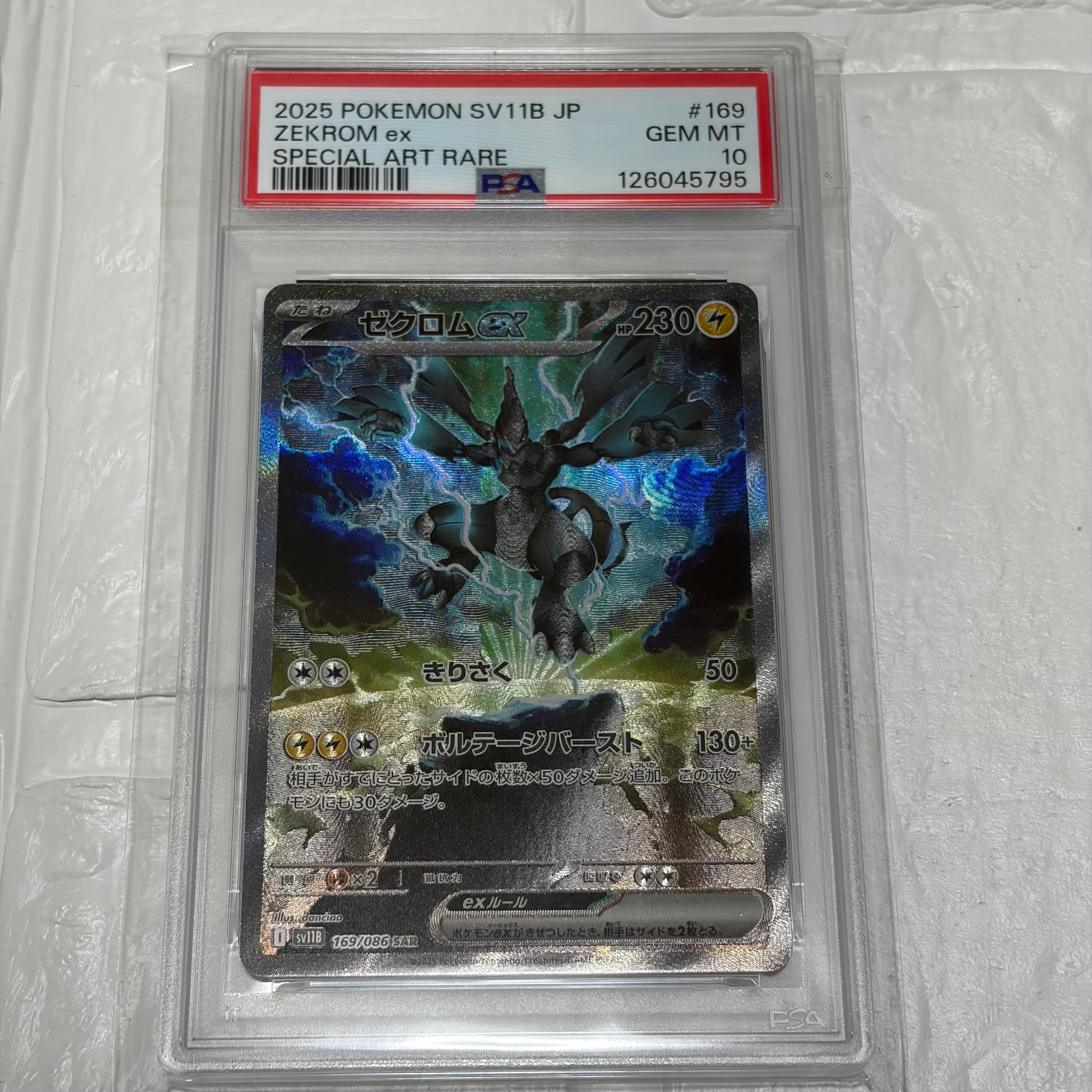ゼクロムex SAR [SV11B 169/086](拡張パック「ブラックボルト」)