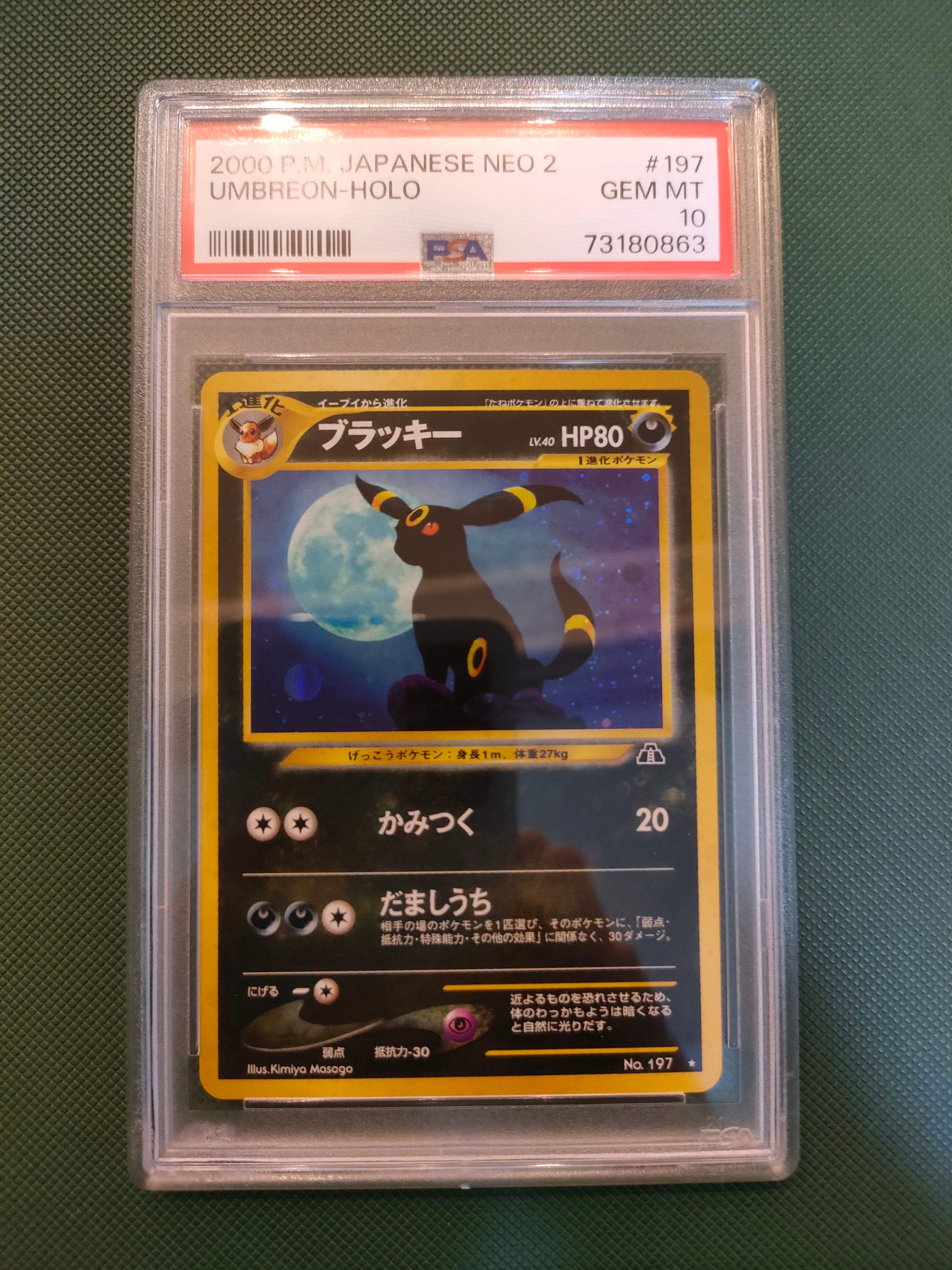 ブラッキー ★ : 旧裏 [neo2 No.197](ポケモンカード★neo 拡張パック「遺跡をこえて...」)