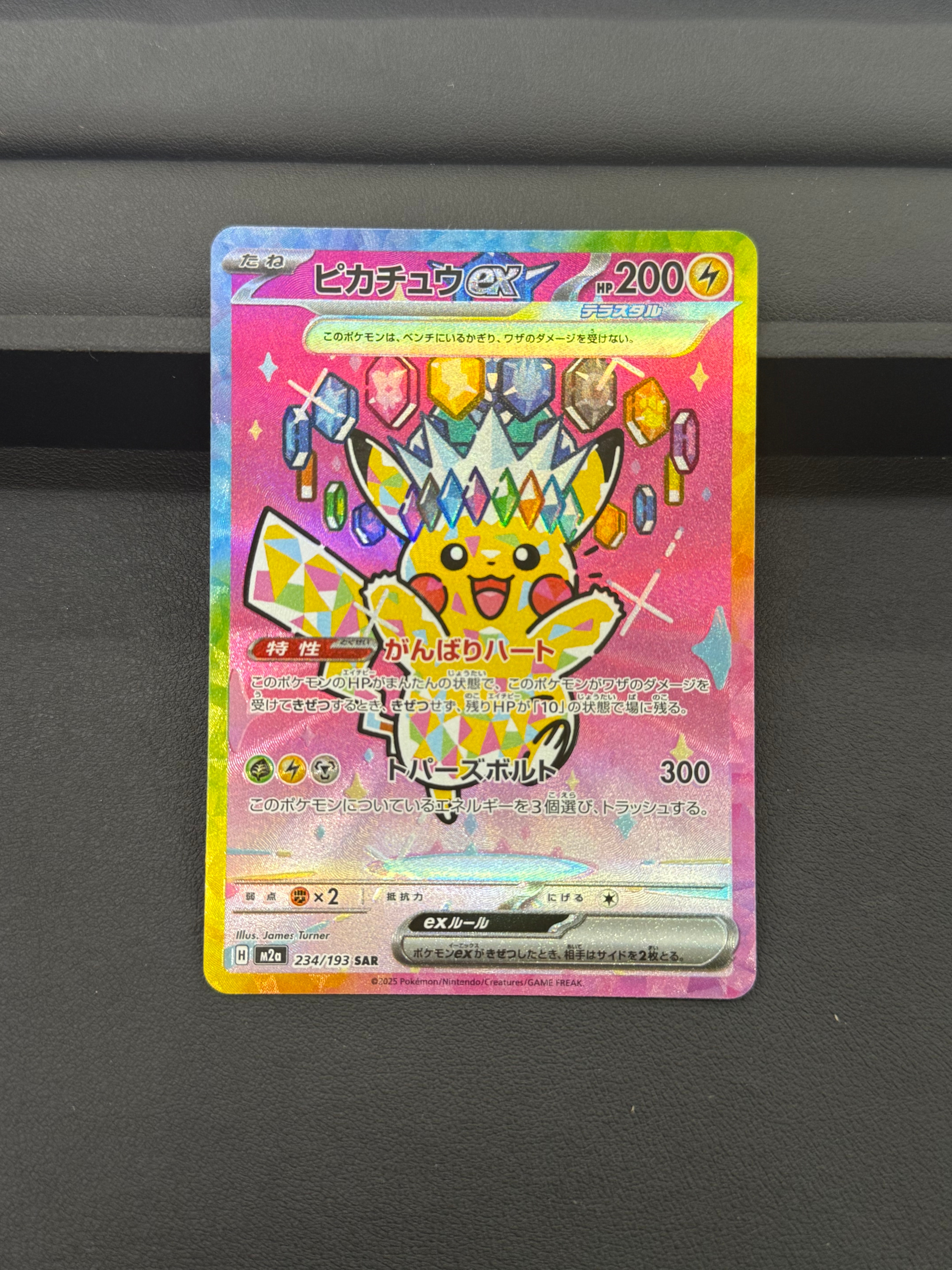 ピカチュウex SAR [M2a 234/193](ハイクラスパック「MEGAドリームex」)