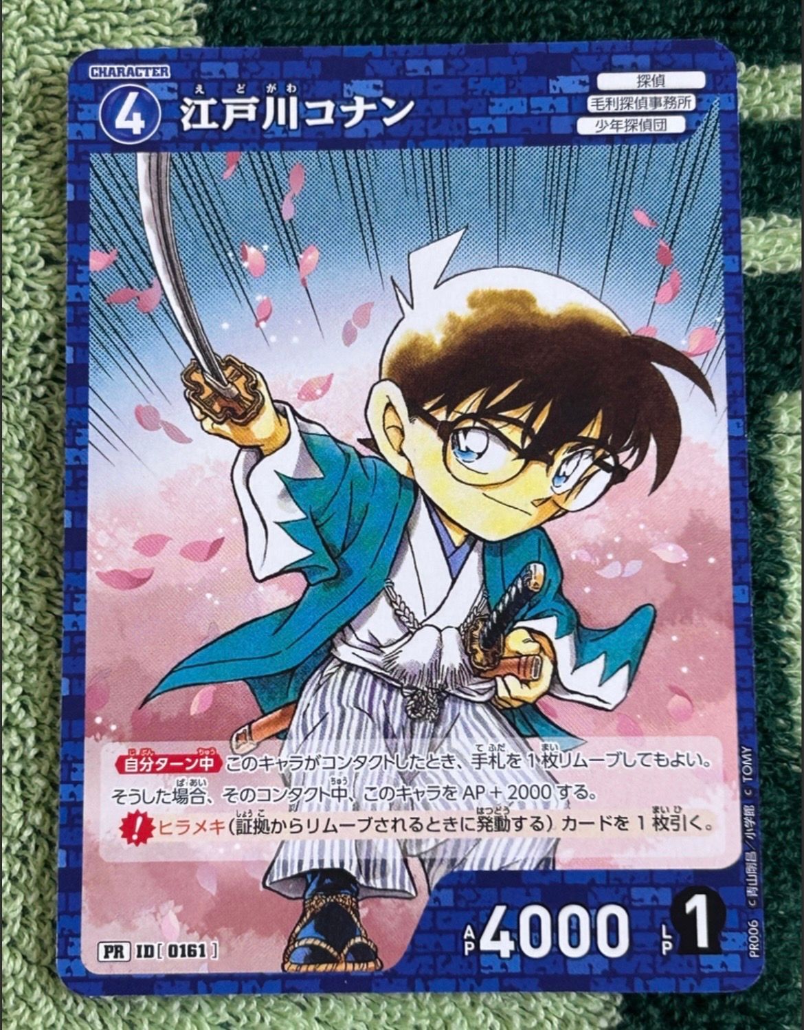 江戸川コナン PR [0161](プロモーションカード「少年サンデー22・23合併号付録」)