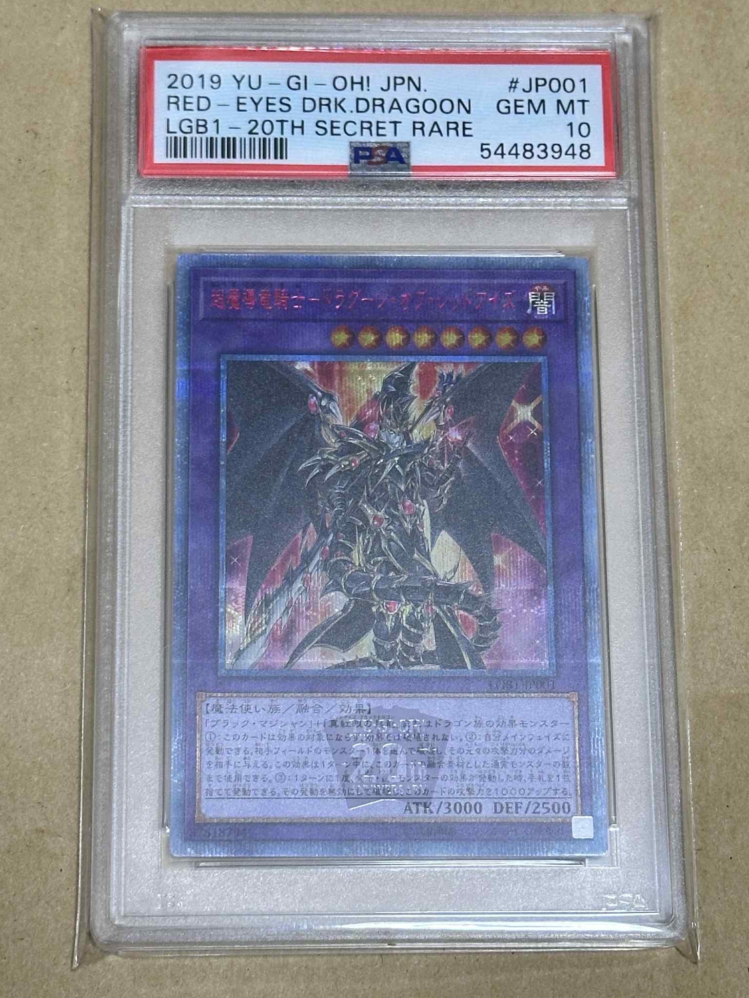 超魔導竜騎士－ドラグーン・オブ・レッドアイズ 20th SE[LGB1-JP001