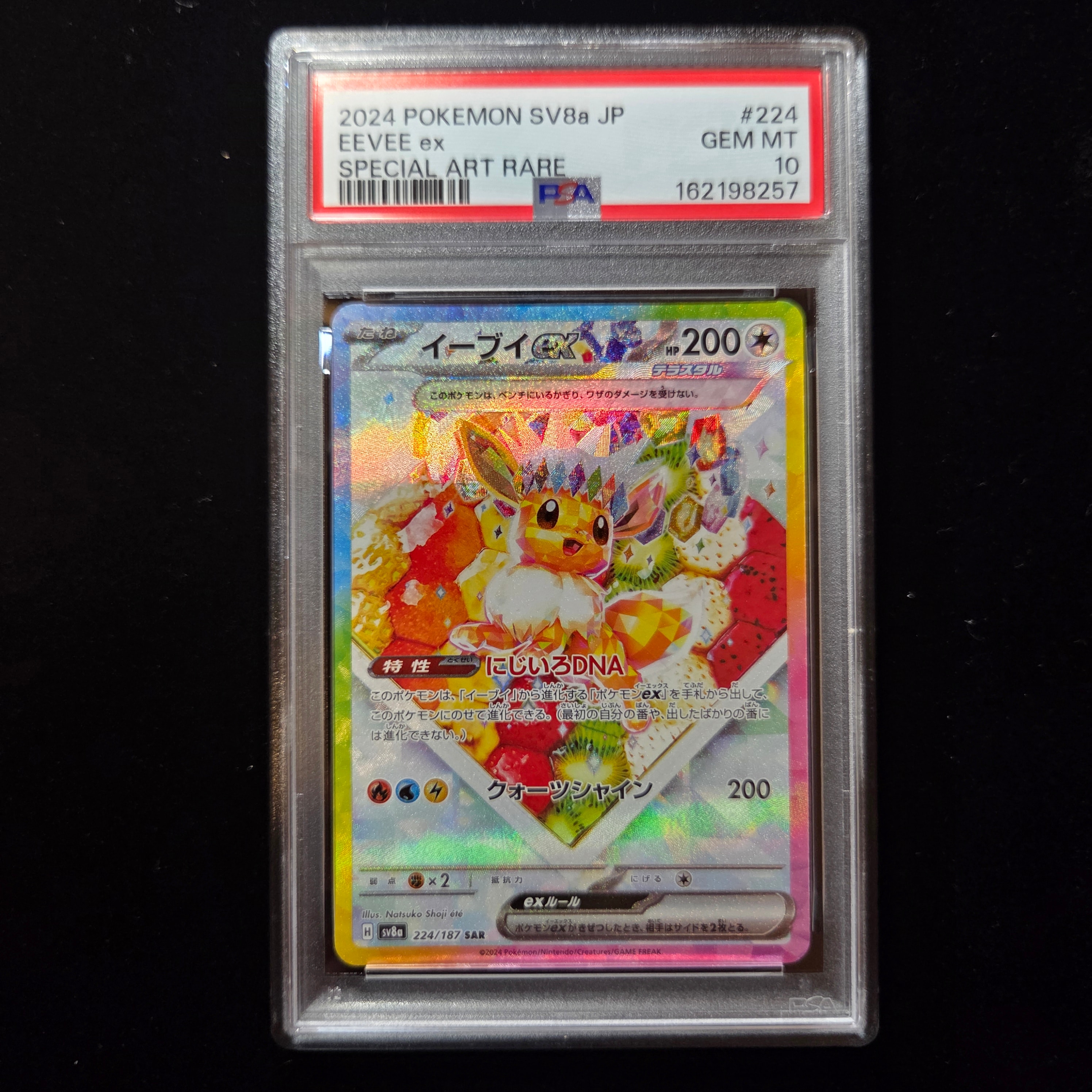 イーブイex SAR [SV8a 224/187](ハイクラスパック「テラスタルフェスex