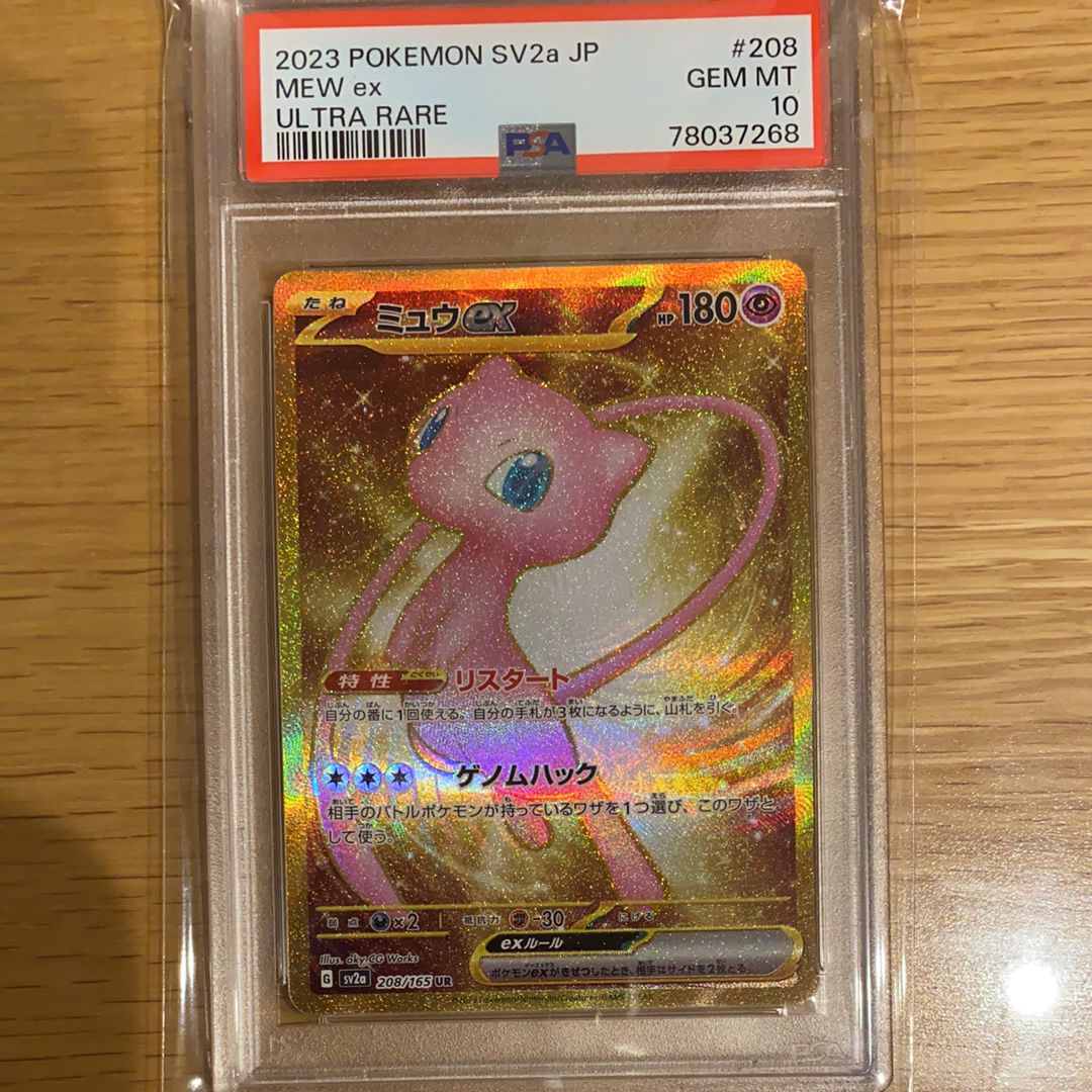 ミュウex UR[SV2a 208/165](強化拡張パック「ポケモンカード151」)