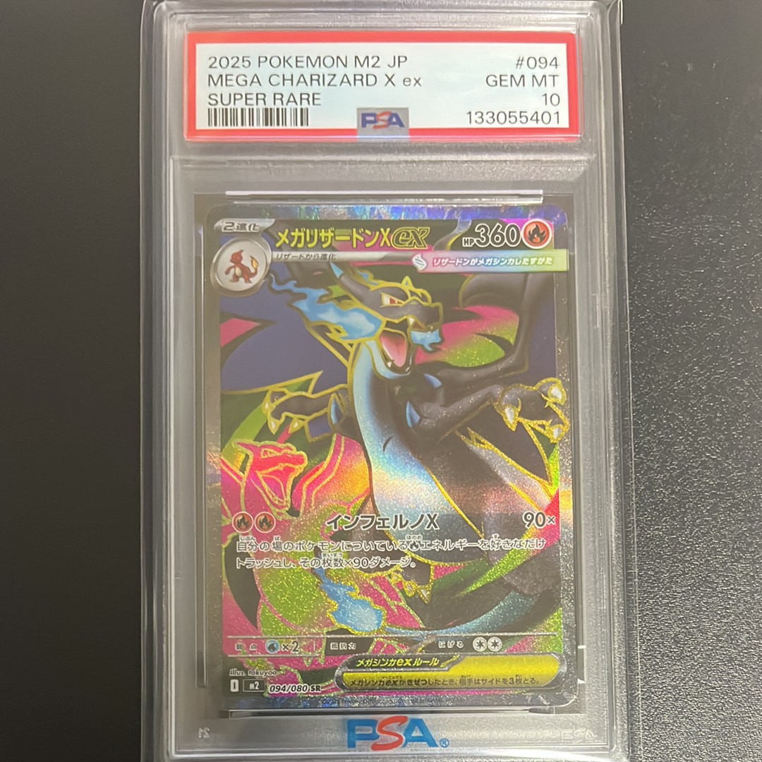 メガリザードンXex SR [M2 094/080](拡張パック「インフェルノX」)