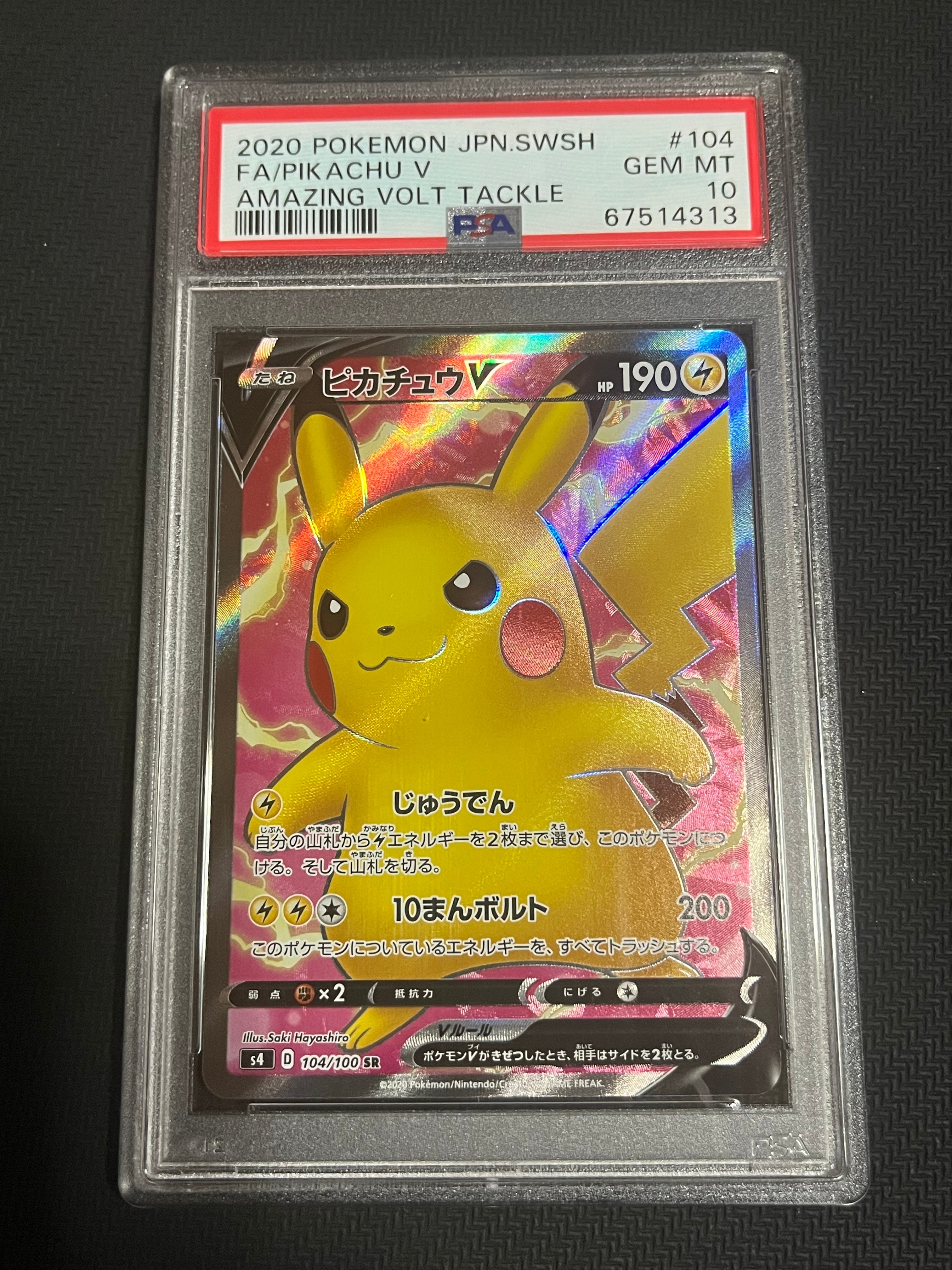 ピカチュウV SR[S4 104/100](拡張パック「仰天のボルテッカー」)