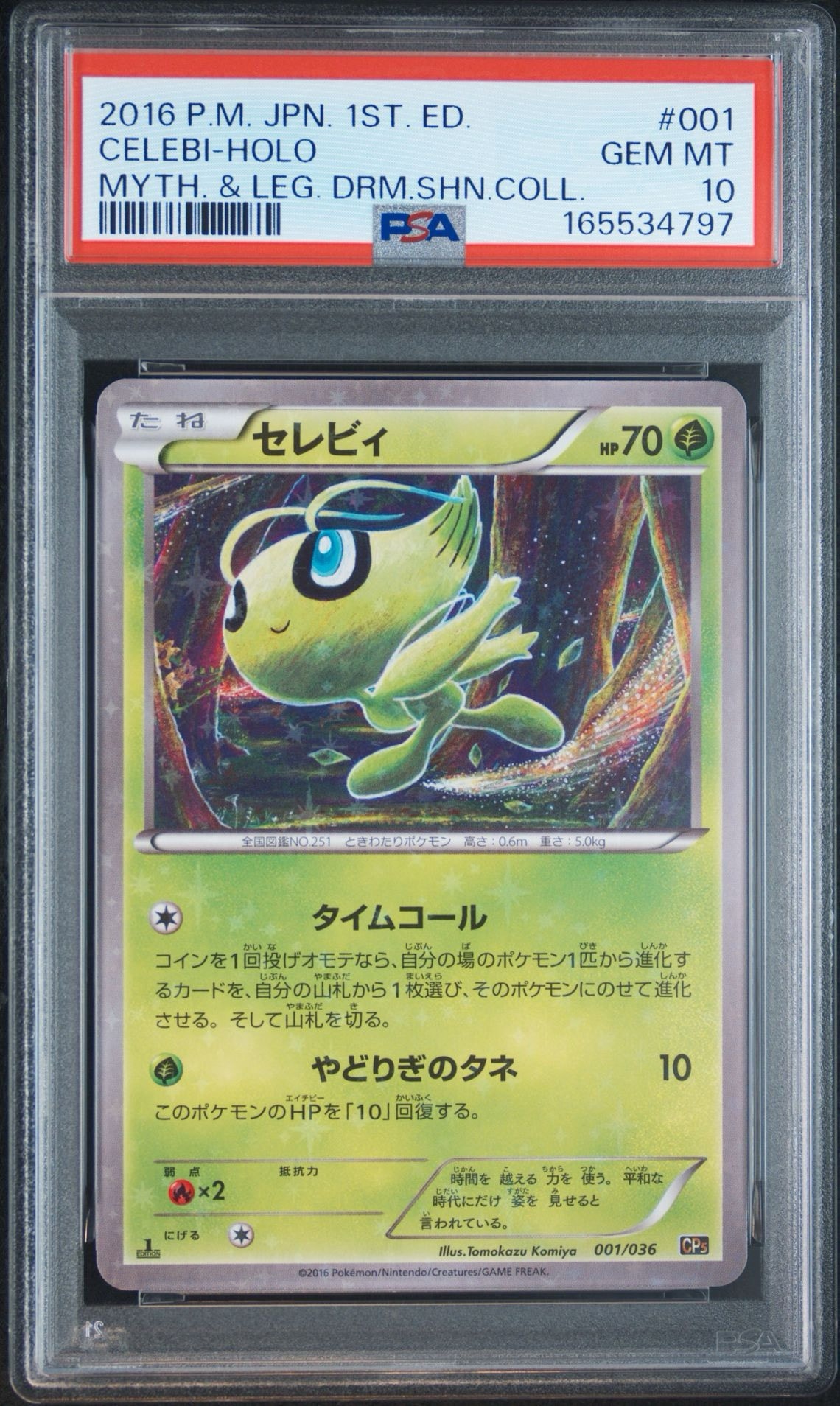 セレビィ :1ED [CP5 001/036](コンセプトパック「幻・伝説ドリームキラ