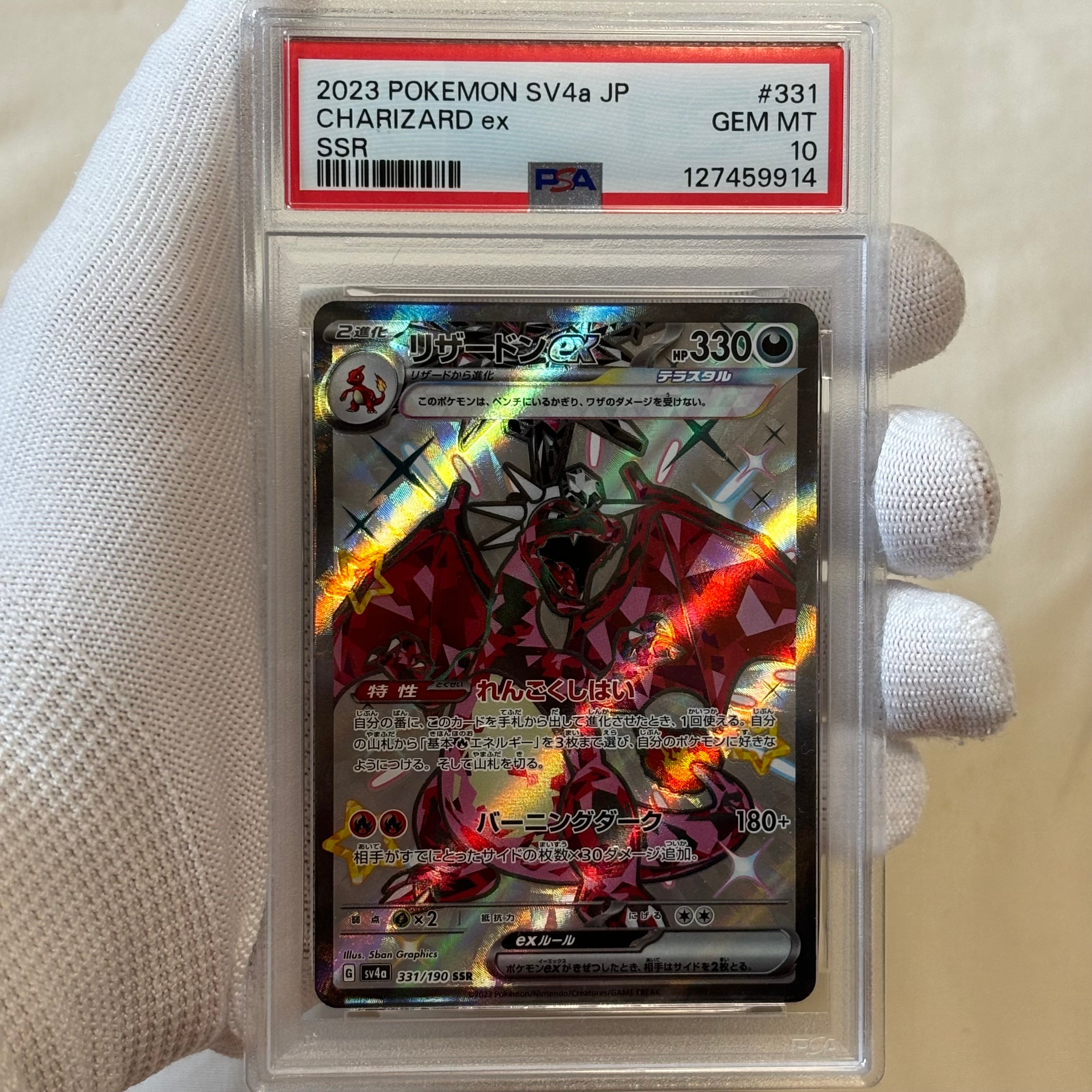 リザードンex SSR[SV4a 331/190](ハイクラスパック「シャイニートレジャーex」)