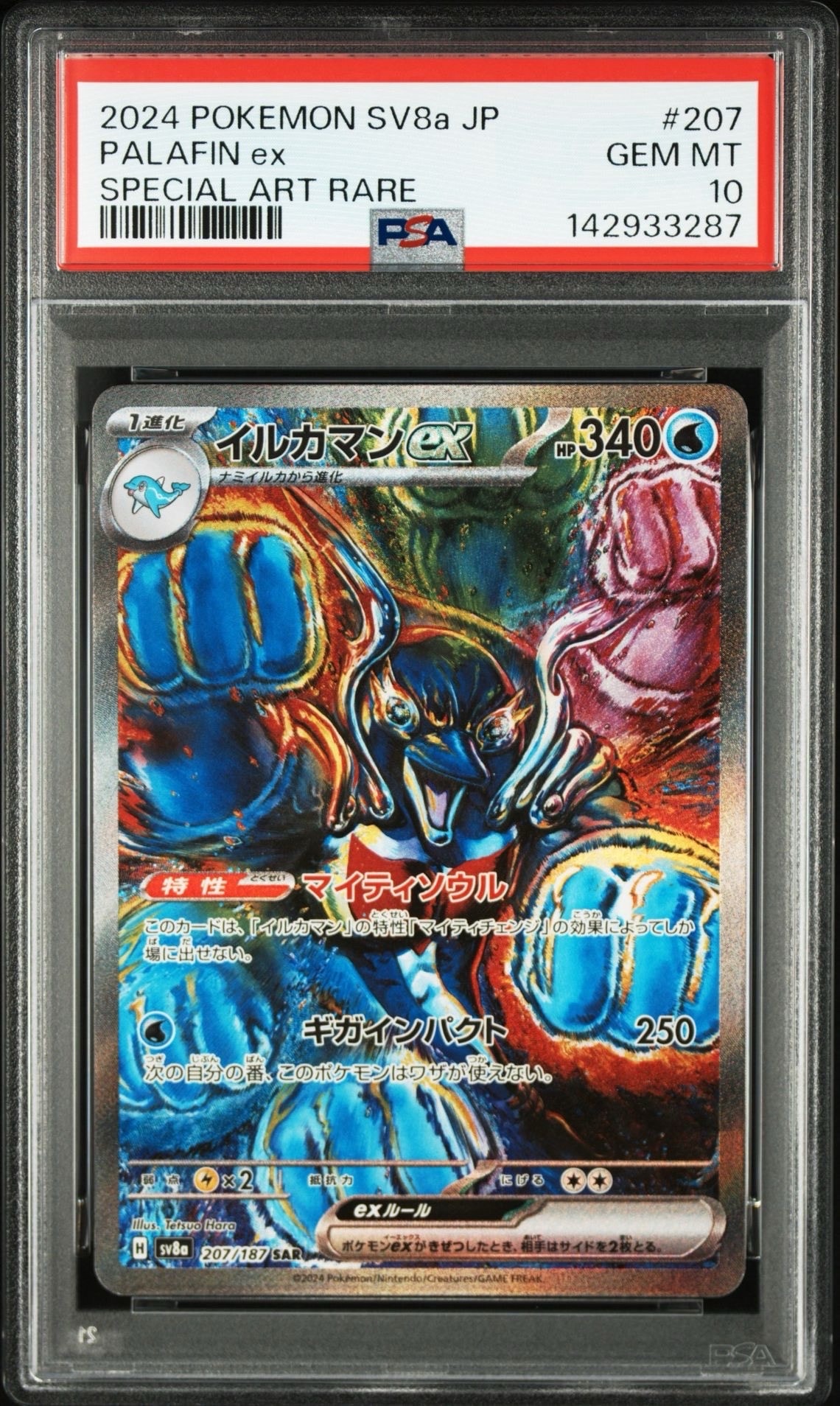 PSA10 イルカマンex SAR 207 PALAFIN ex SAR④ PSA10】イルカマンex SAR [SV8a 207/187](ハイクラスパック「テラス