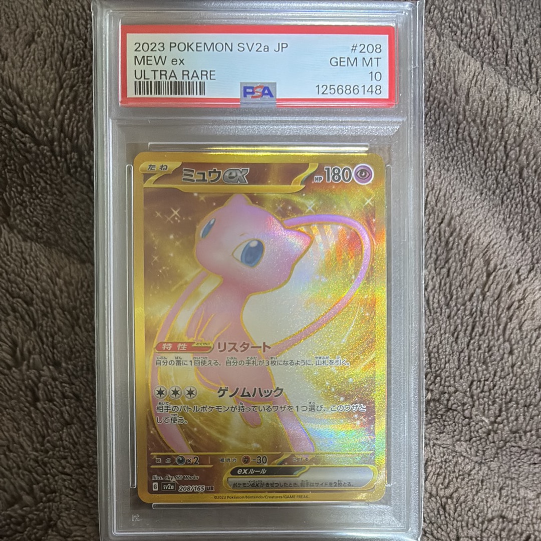 ミュウex UR[SV2a 208/165](強化拡張パック「ポケモンカード151」)