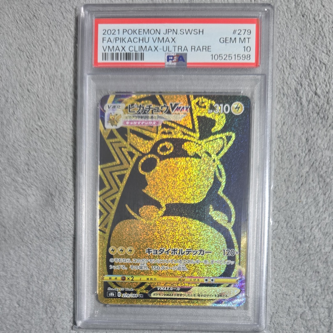 ピカチュウVMAX UR[S8b 279/184](ハイクラスパック「VMAXクライマックス」)