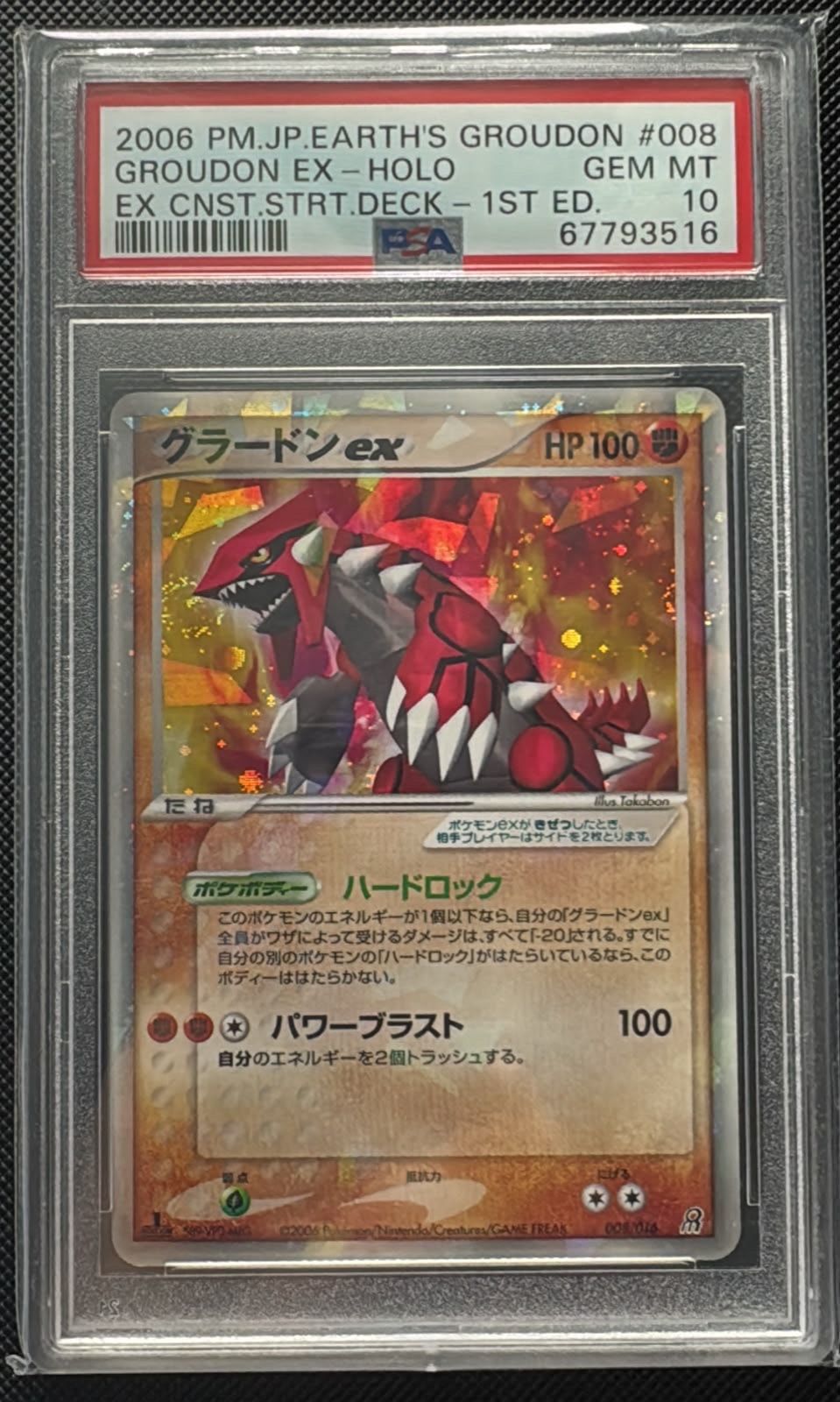 PSA10】グラードンex :1ED [PCG 008/016](構築済みスターター「大地の