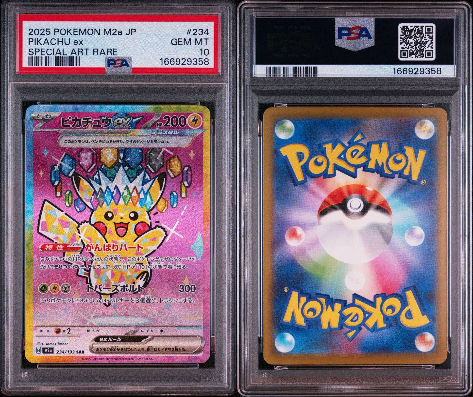 PSA10】ピカチュウex SAR [M2a 234/193](ハイクラスパック「MEGA