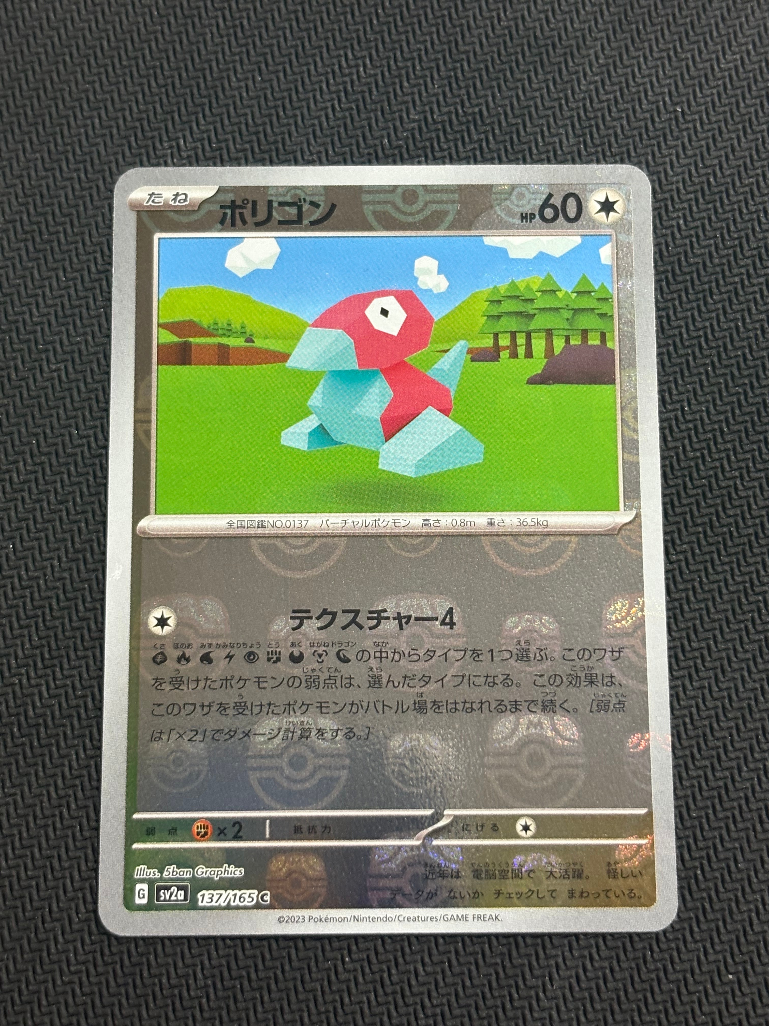ポリゴン C: マスターボールミラー[SV2a 137/165](強化拡張パック「ポケモンカード151」)