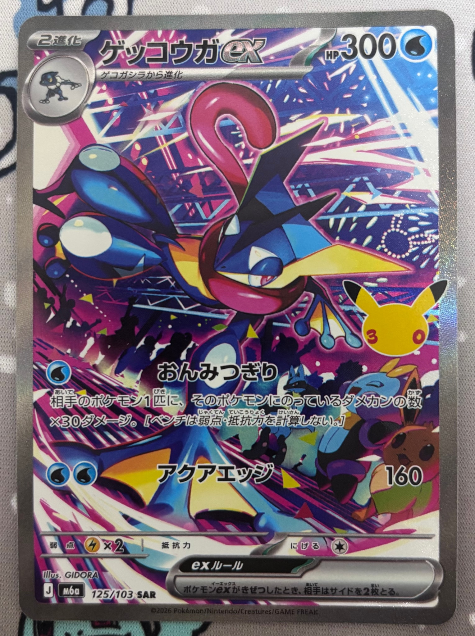 ゲッコウガex SAR [M6a 125/103](拡張パック「30th CELEBRATION」)