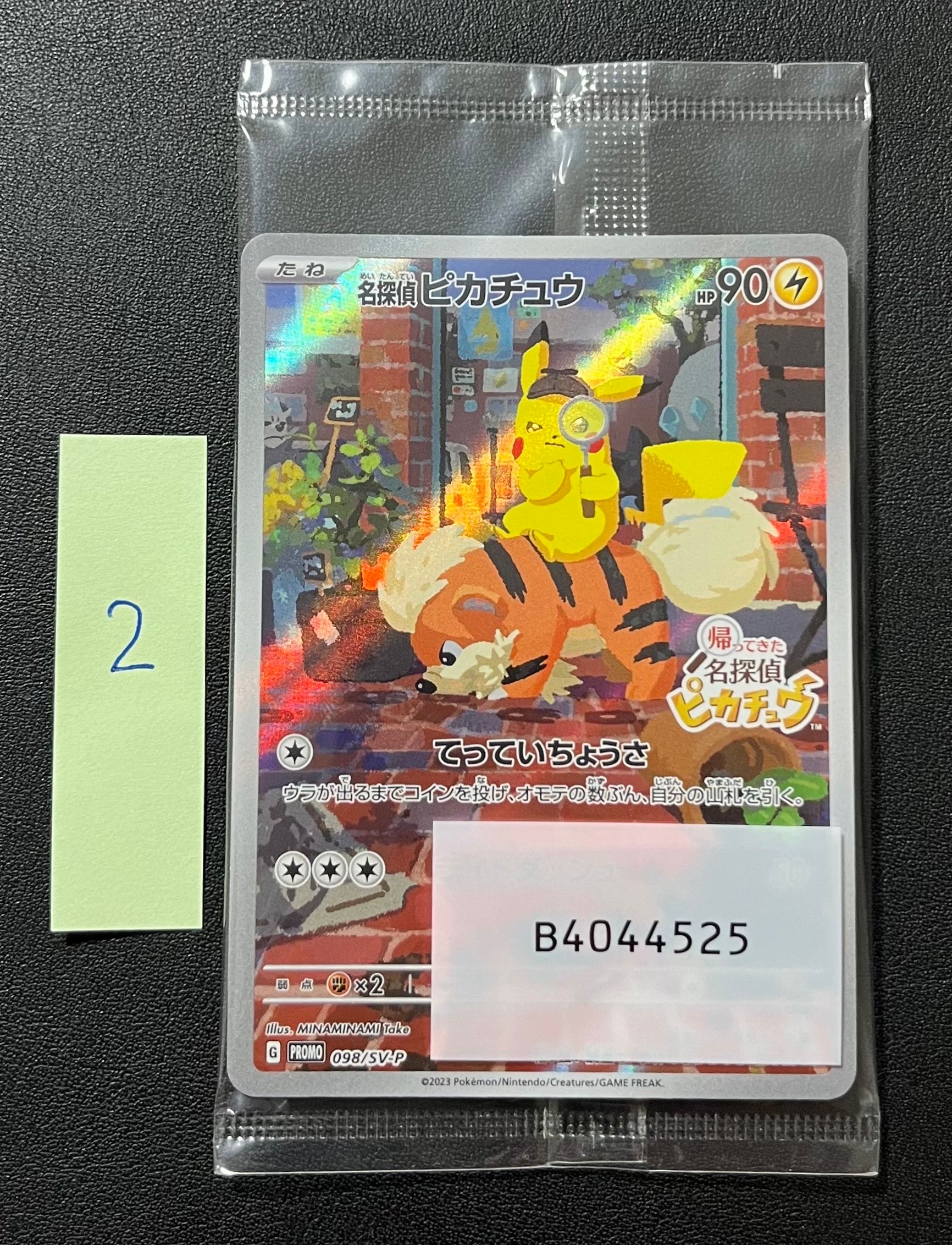 名探偵ピカチュウ: プロモ [SV-P 098](プロモーションカード「SV-P」)