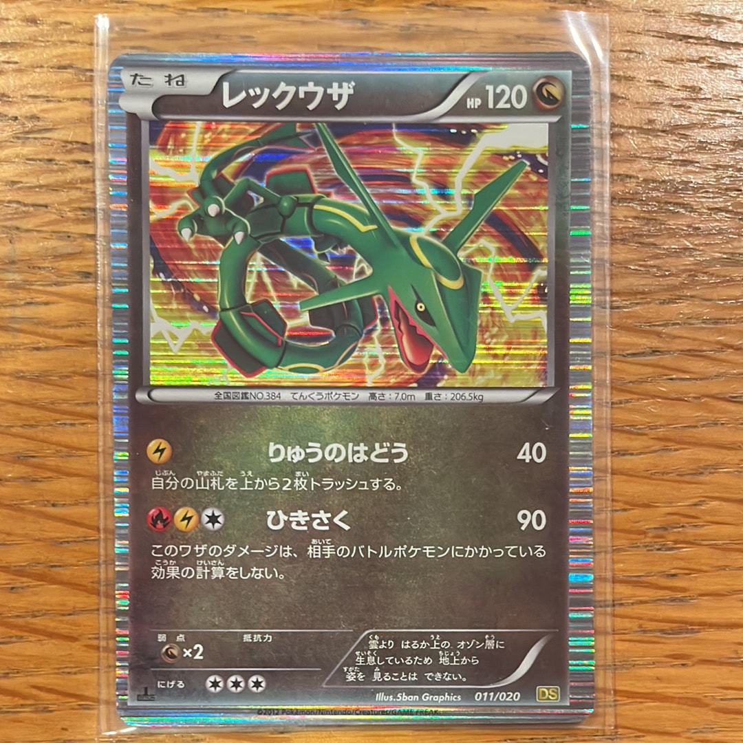 コイキング&ホエルオーGX SR: SA[SM9 099/095](拡張パック「タッグ