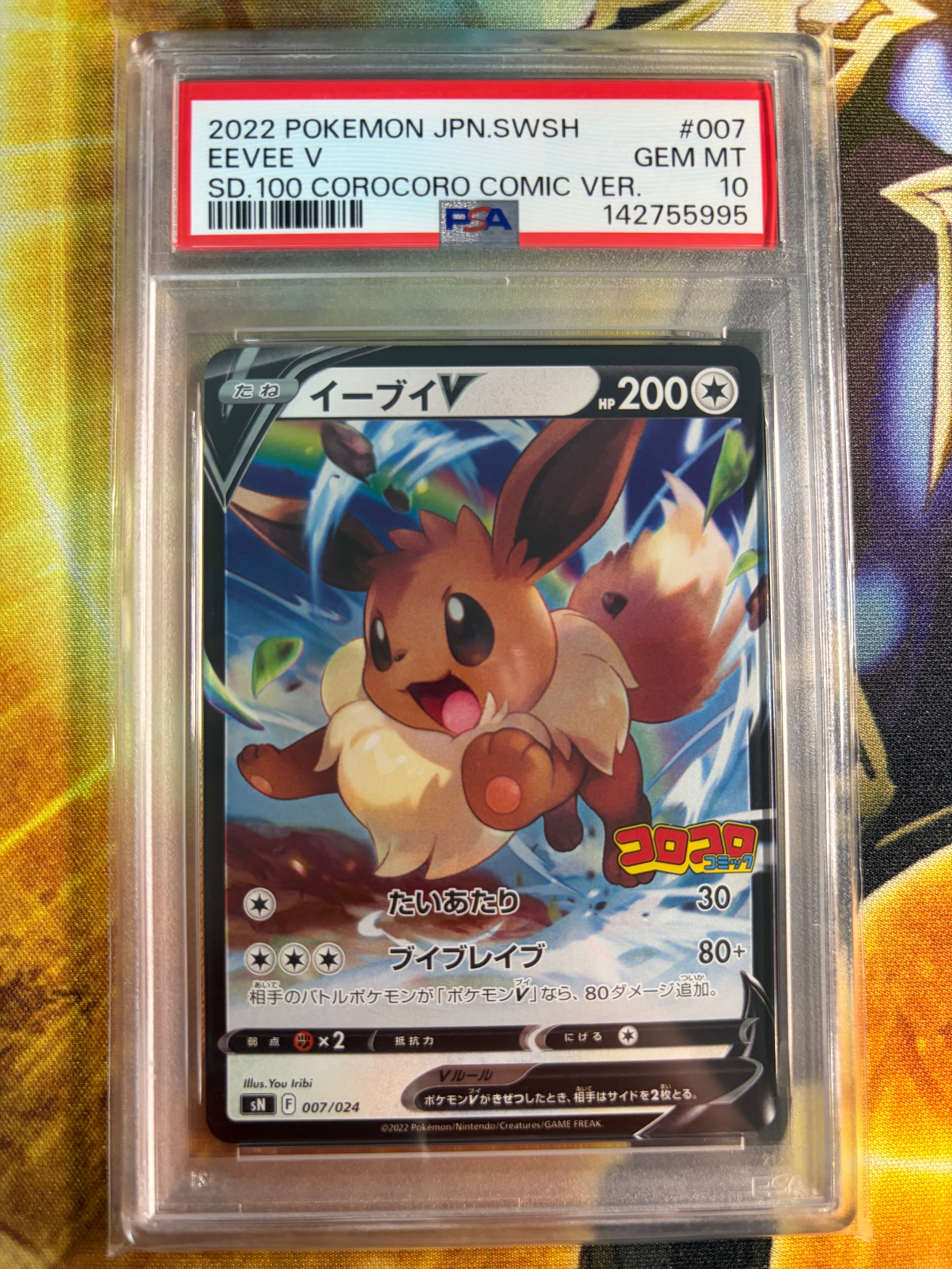 【PSA10】イーブイV [SN 007/024] PSA10】イーブイV(D){無}〈007/024〉[SN] – 晴れる屋2