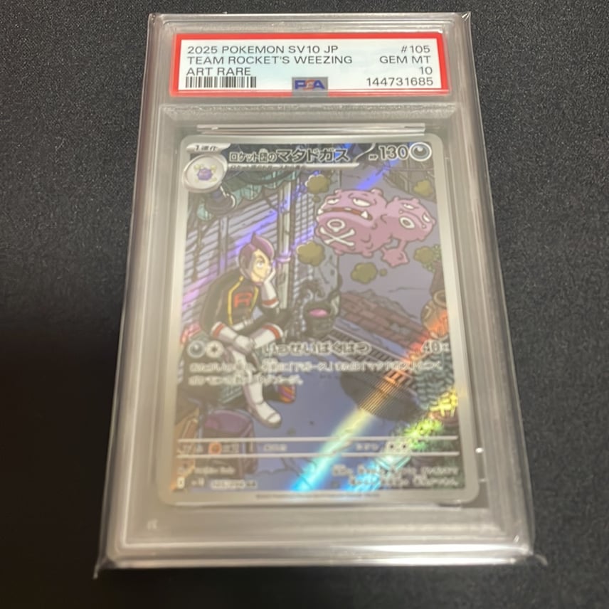 ポケモンカード psa10 2枚セット フリーザー・ロケット団のマタドガス ポケモンカード psa10 2枚セット フリーザー・ロケット団のマタドガス