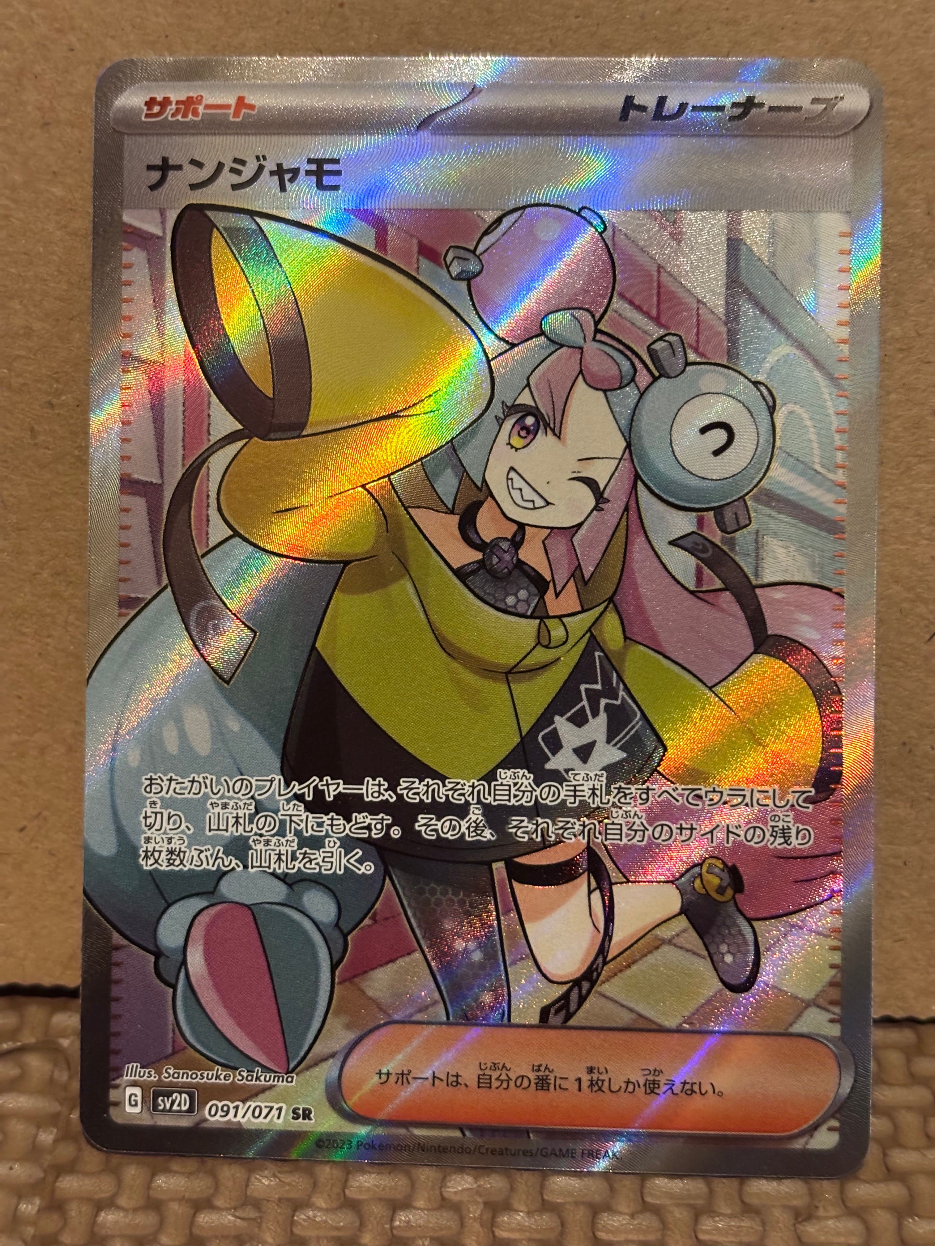 ナンジャモ SR[SV2D 091/071](拡張パック「クレイバースト」)