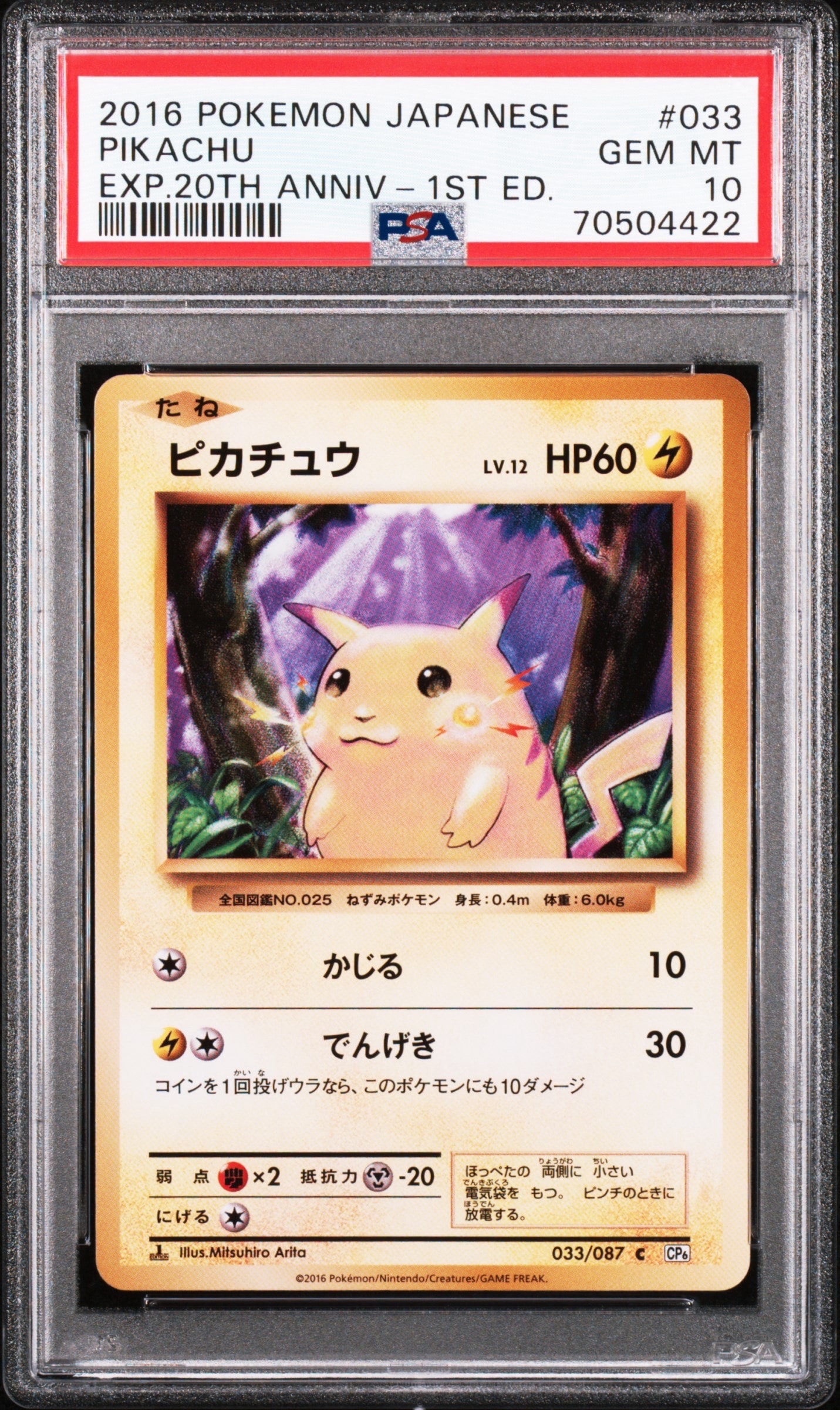 ピカチュウ C :1ED [CP6 033/087](コンセプトパック「ポケットモンスターカードゲーム 拡張パック 20th Anniversary」)