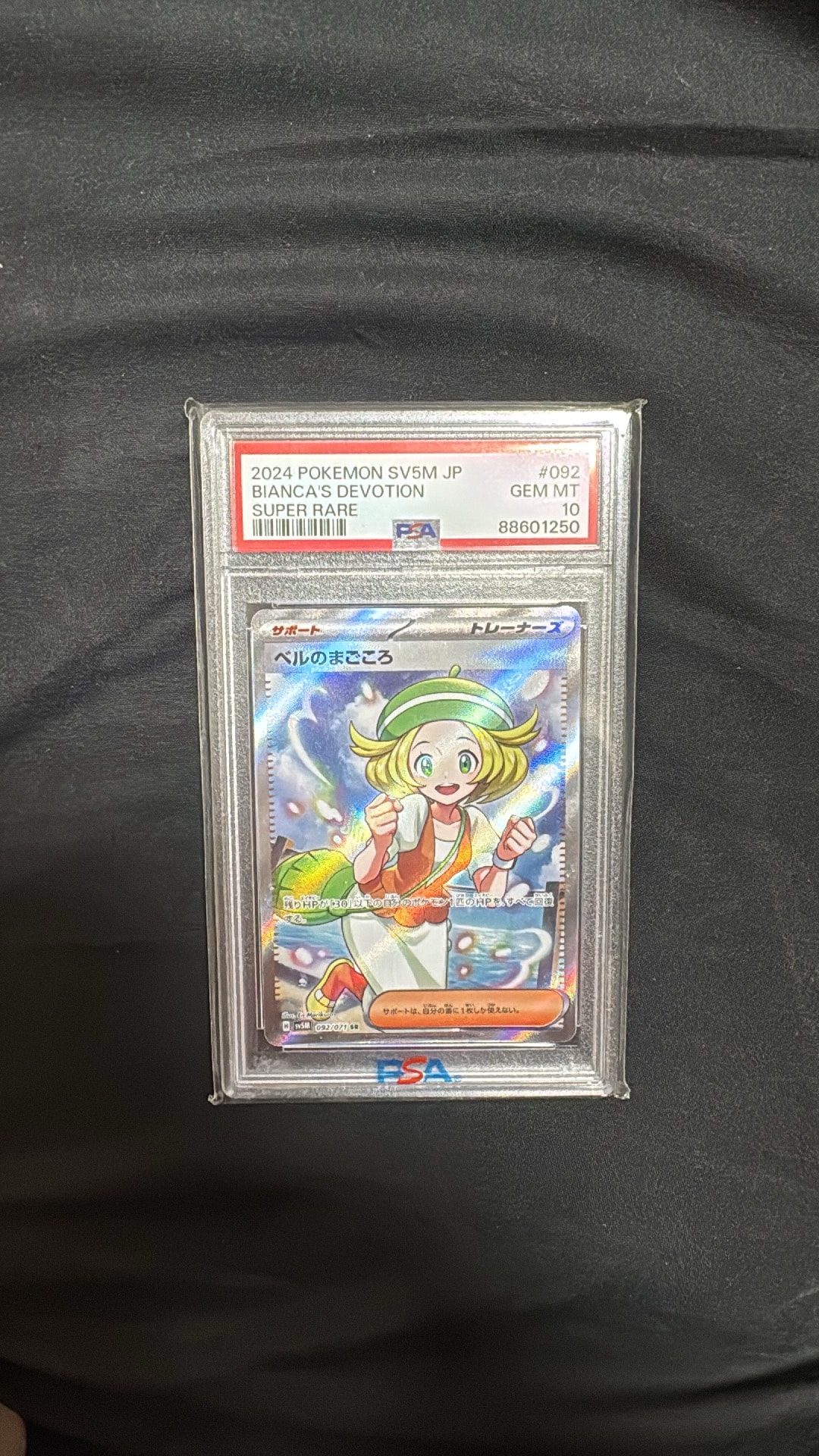 PSA10 ベルのまごころ SR スカーレット&バイオレット サイバージャッジ PSA10 ベルのまごころ SR スカーレット&バイオレット サイバージャッジ