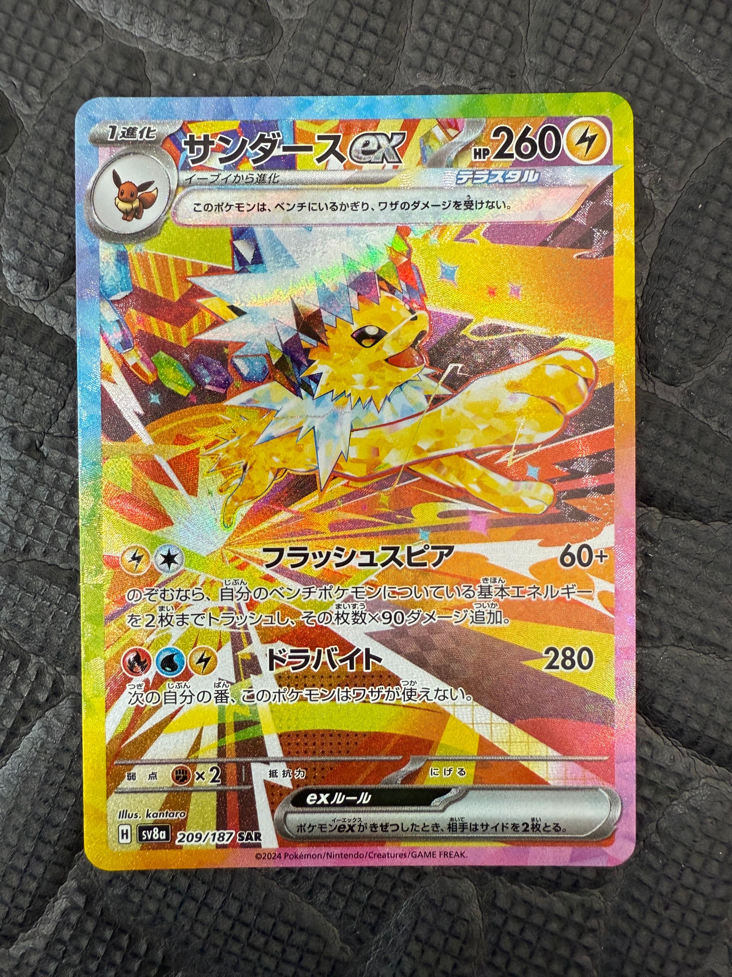 サンダースex SAR [SV8a 209/187](ハイクラスパック「テラスタルフェスex」)