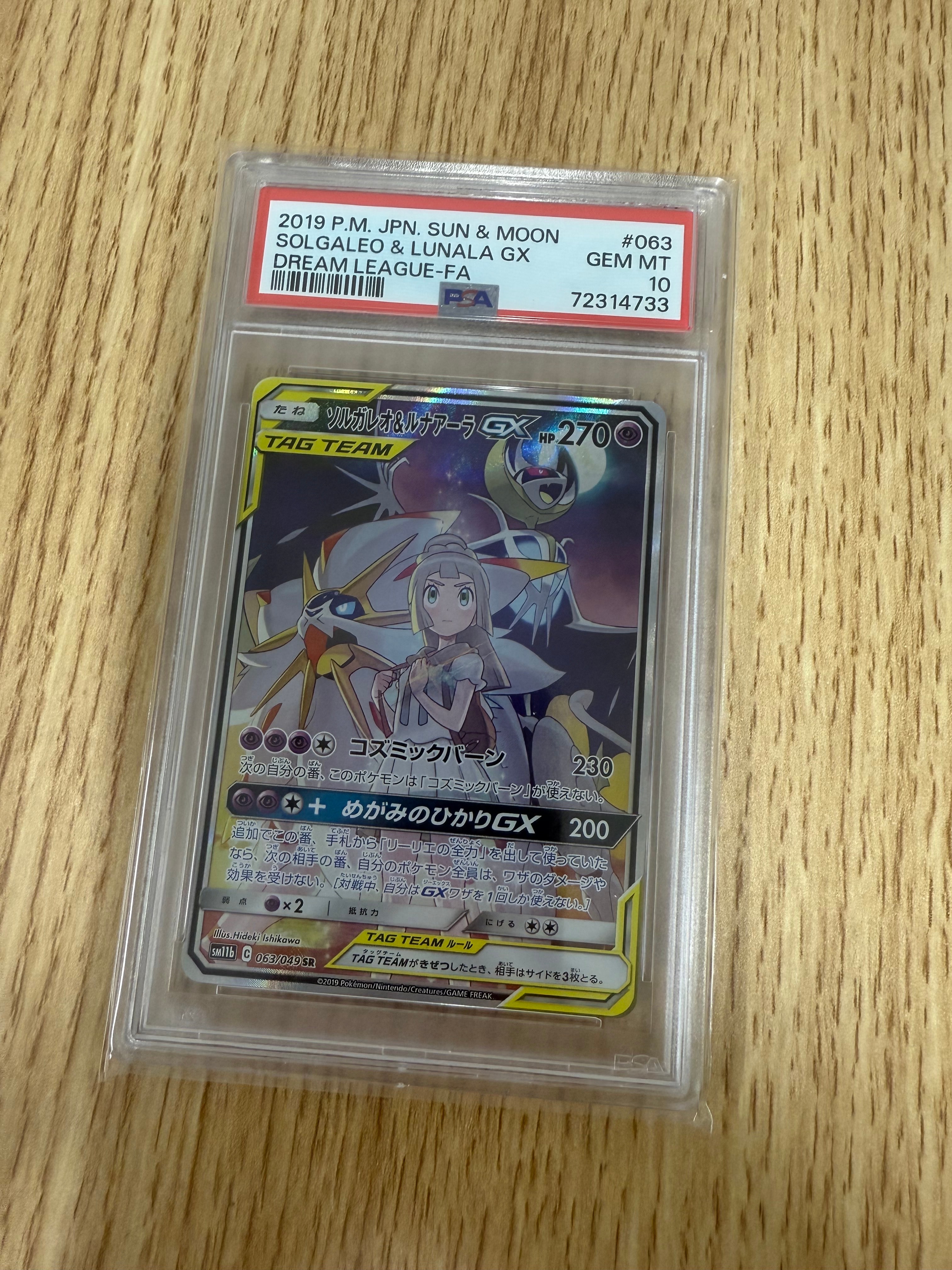 ソルガレオ&ルナアーラGX (リーリエ) SR :SA (ソルルナGX) [SM11b 063/049](強化拡張パック「ドリームリーグ」)