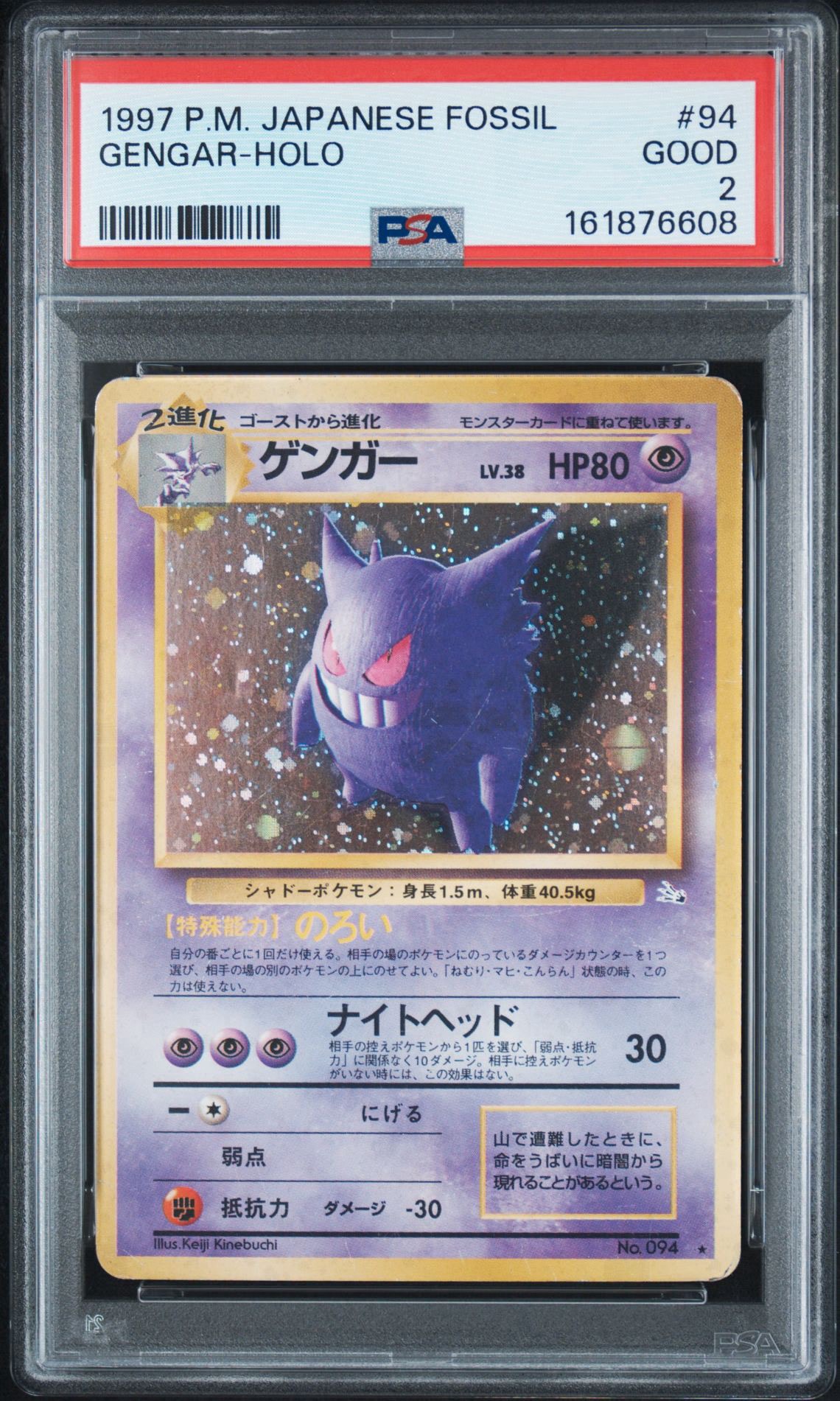 【旧裏ポケカ】 ゲンガーLV.38 〈第3弾拡張パック 化石の秘密〉 ゲンガー R: 旧裏[PMCG3](拡張パック 第3弾 「化石の秘密」)通販・買取