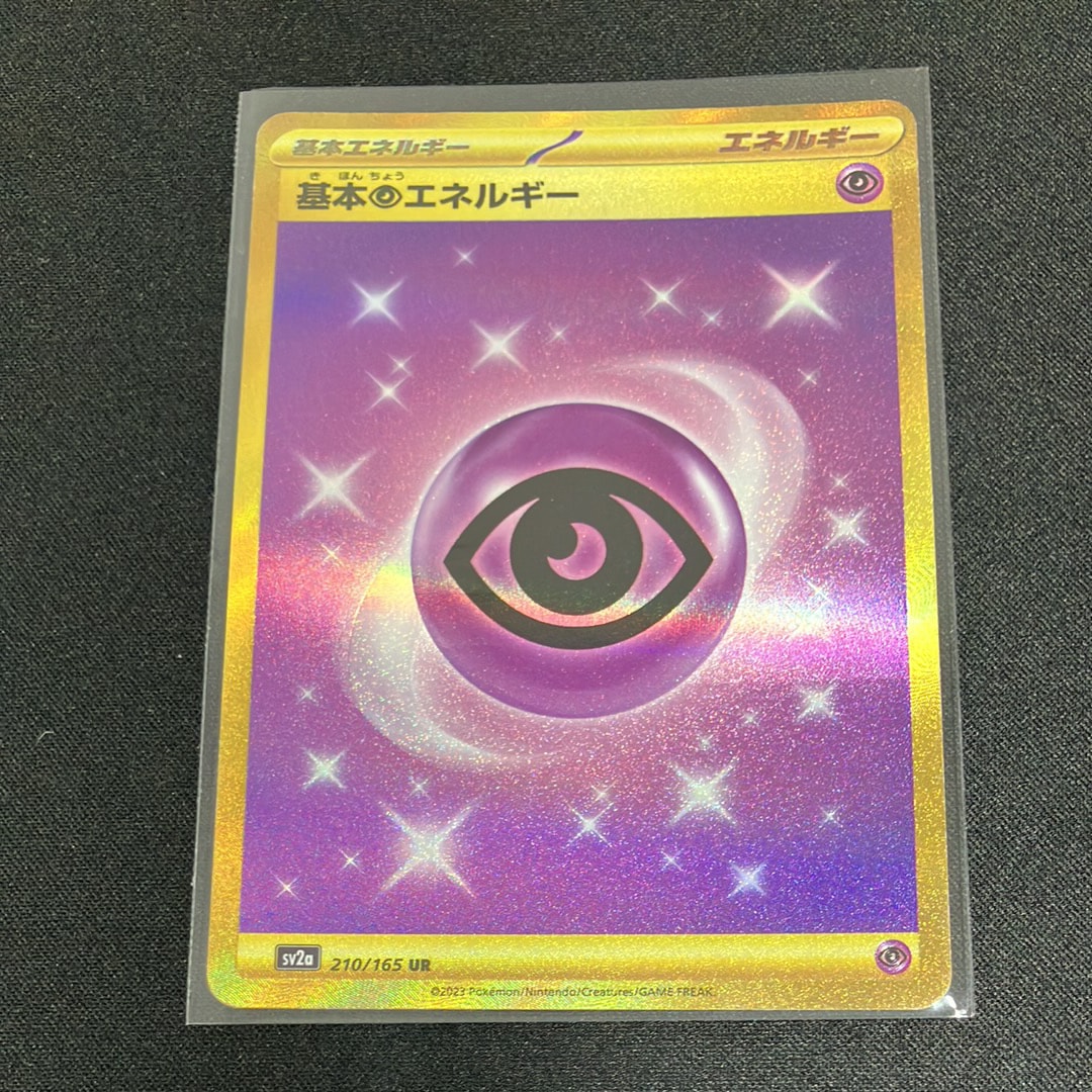 基本超エネルギー UR[SV2a 210/165](強化拡張パック「ポケモンカード151」)