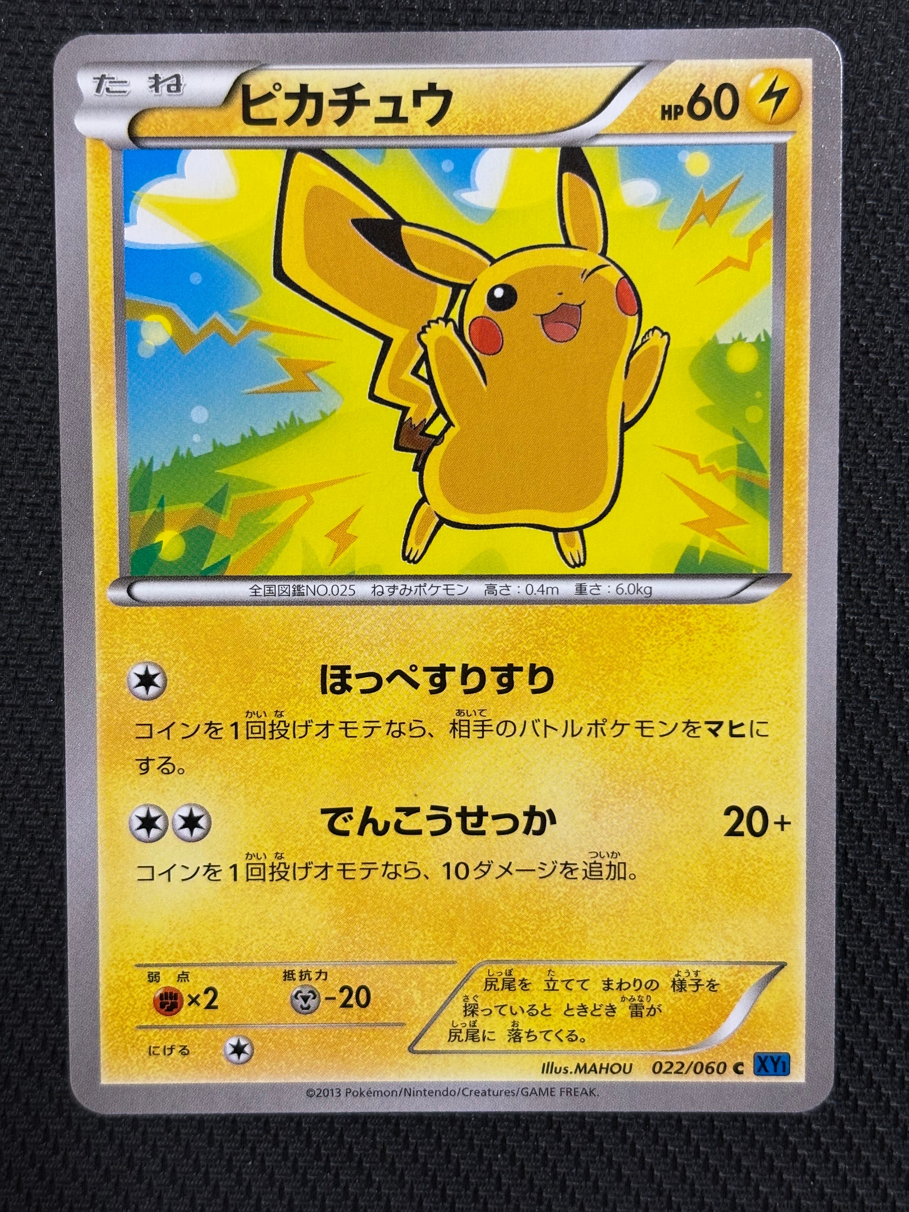 ピカチュウ [XY 029/171](ハイクラスパック「THE BEST OF XY」)