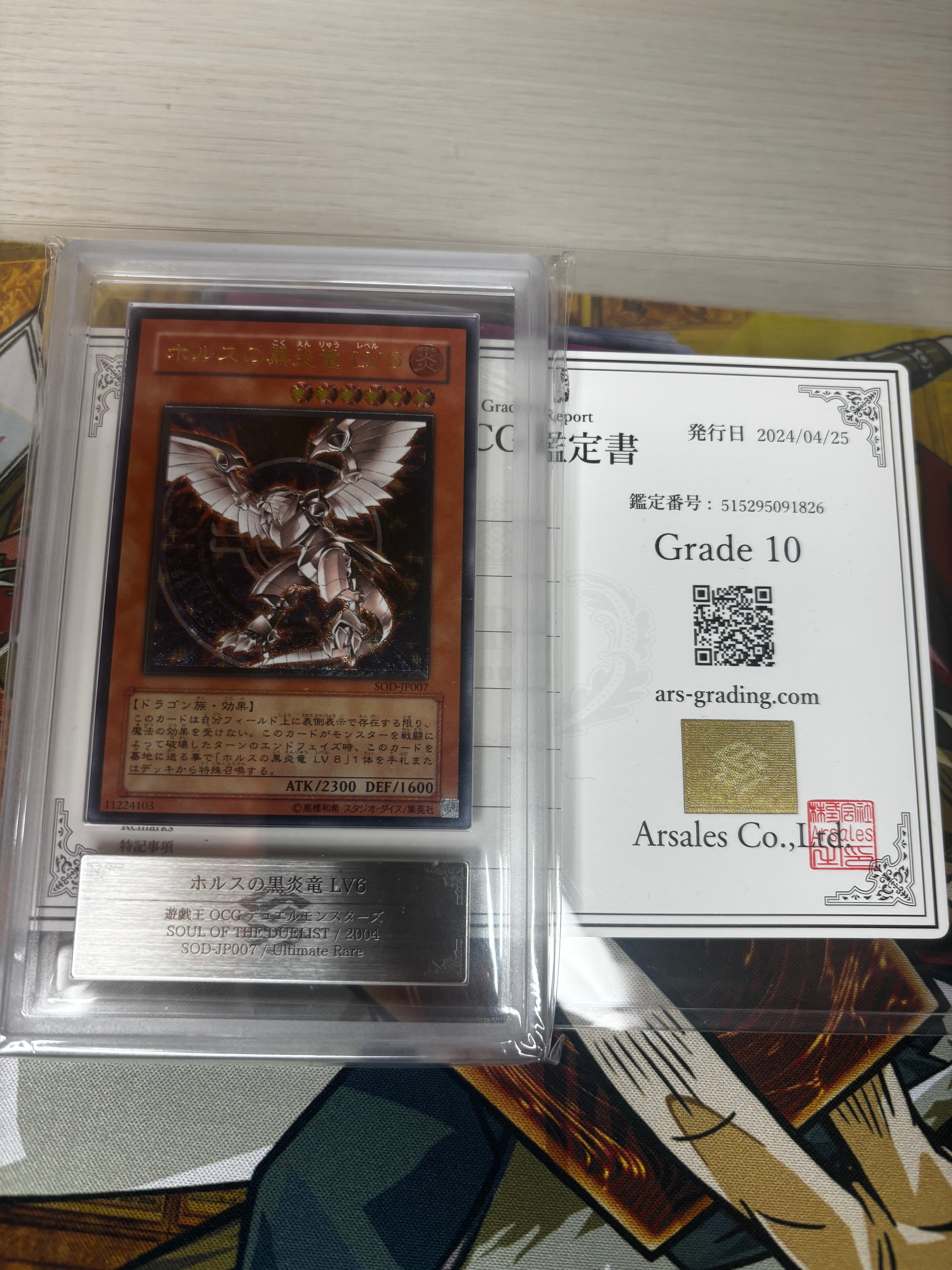 ホルスの黒炎竜 LV6 UL[SOD-JP007](ソウル オブ ザ デュエリスト)