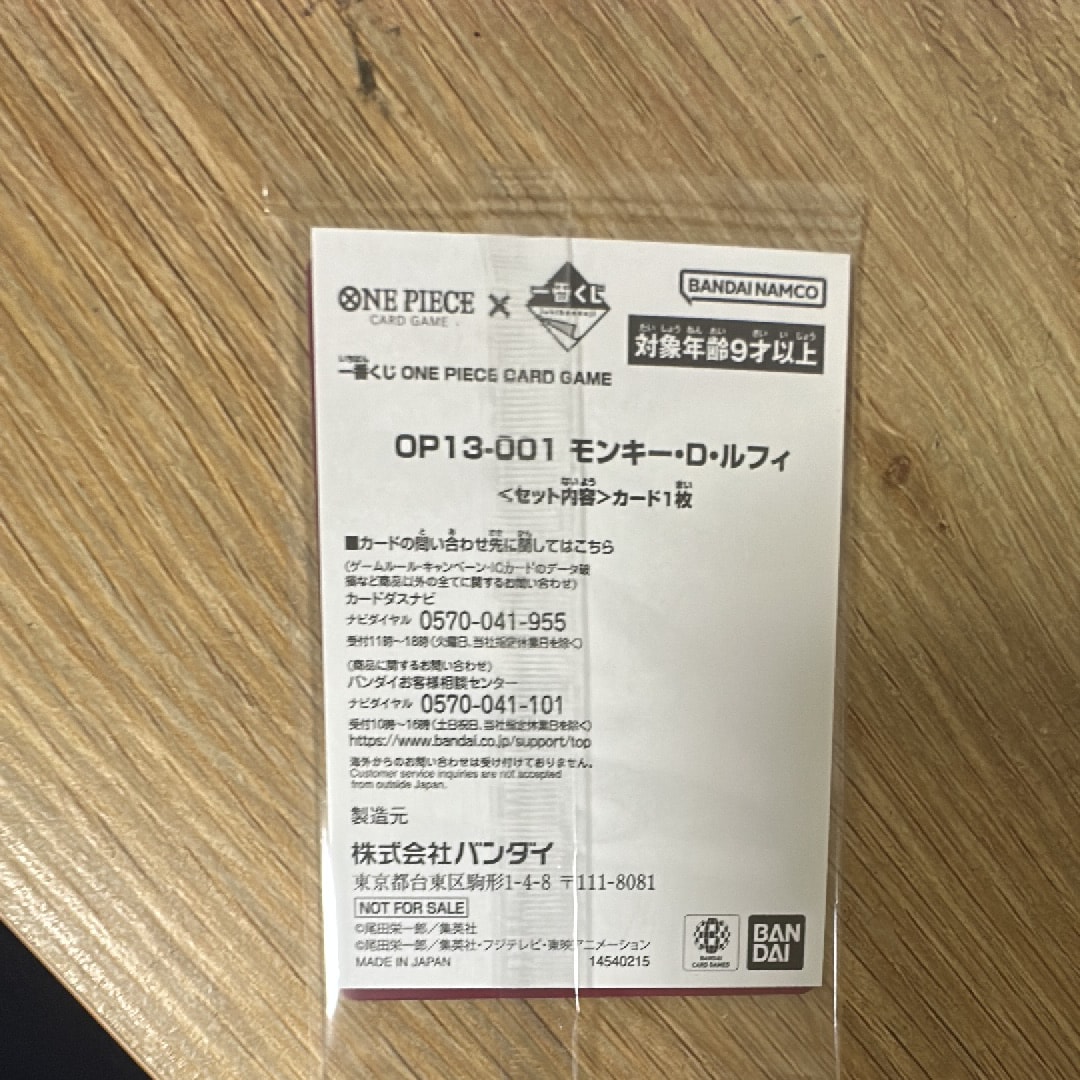 モンキー・D・ルフィ L :開封済 [OP13-001](プロモーションカード「一番くじ ワンピースカードゲーム 購入特典」)