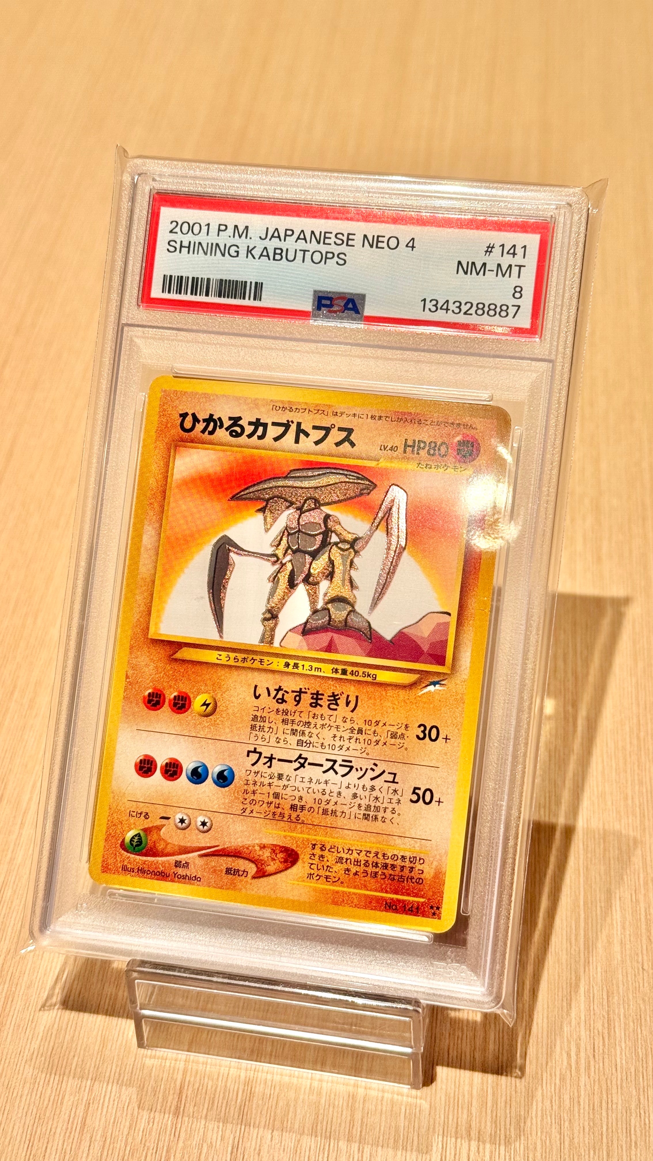 ひかるカブトプス : 旧裏 [neo4 No.141](ポケモンカード☆neo 拡張