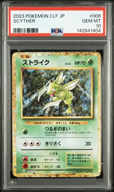 ストライク [CLF 006/032](ポケモンカードゲーム Classic)