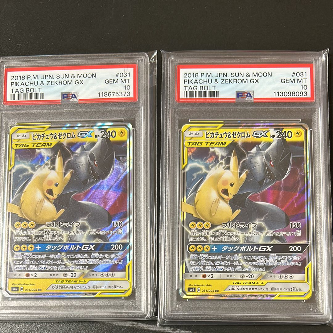 ピカチュウ&ゼクロムGX RR [SM9 031/095](拡張パック「タッグボルト」)