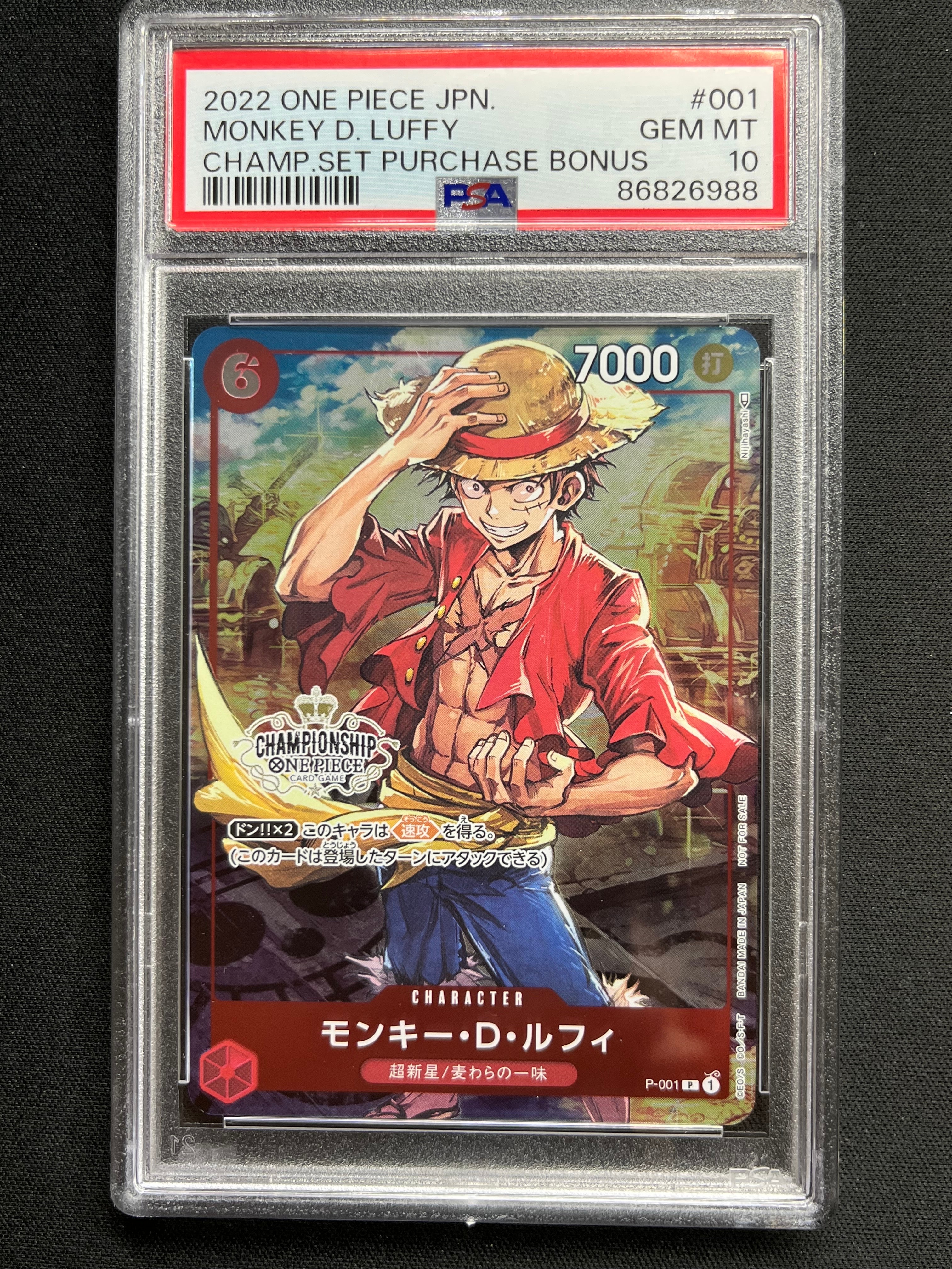 モンキー・D・ルフィ P [P-001] (チャンピオンシップセット 特典)