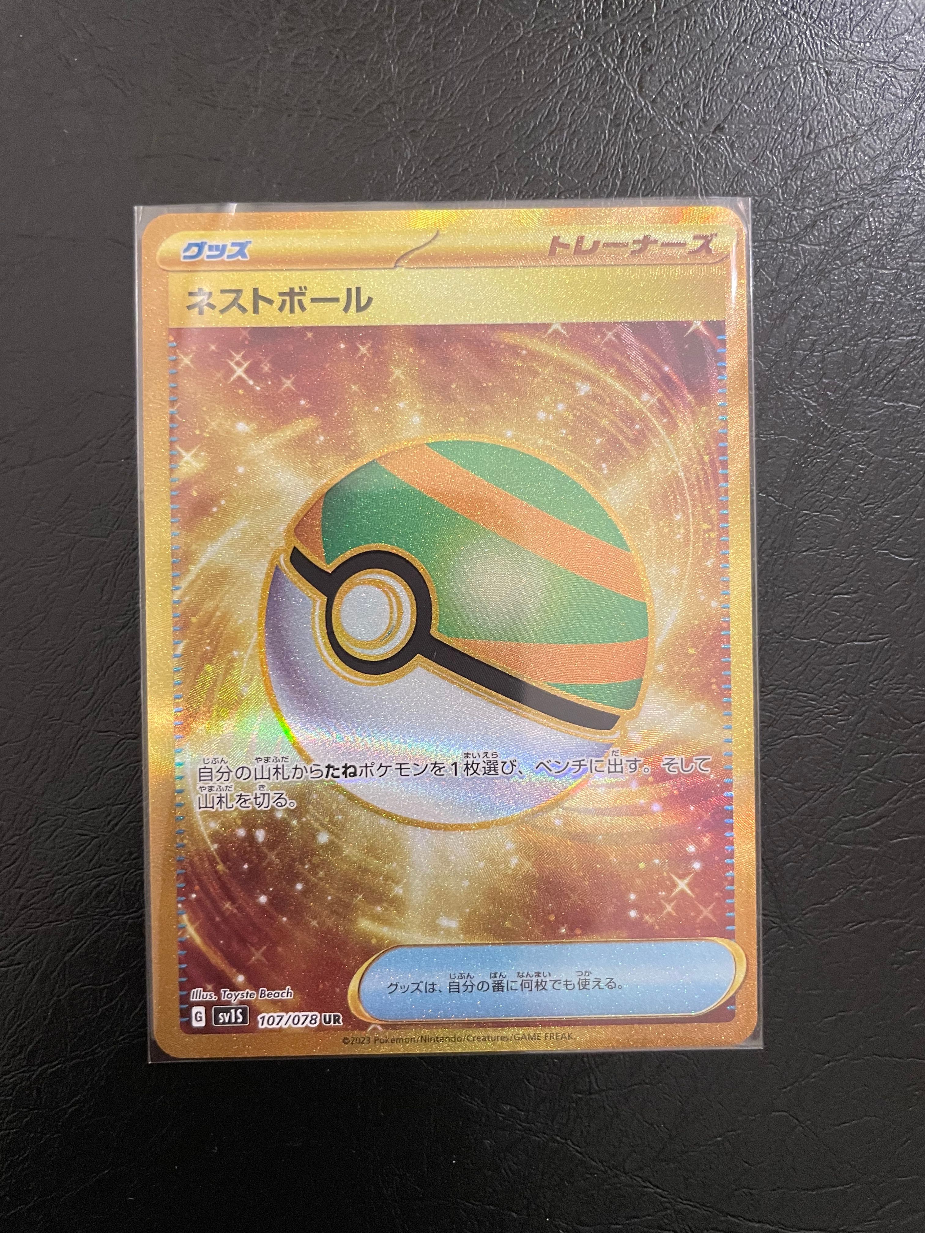 ネストボール UR[SV1S 107/078](スカーレット&バイオレット 拡張パック「スカーレットex」)