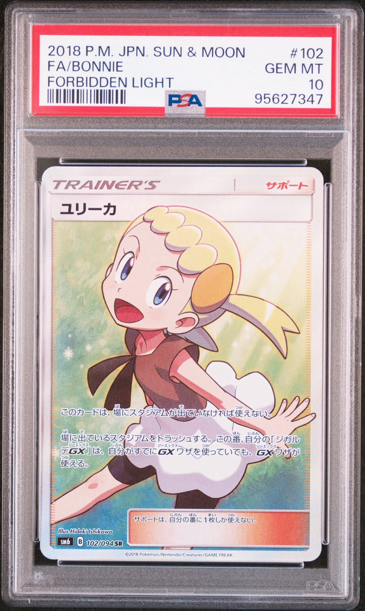 ユリーカ SR[SM6 102/094](拡張パック「禁断の光」)通販・買取・相場