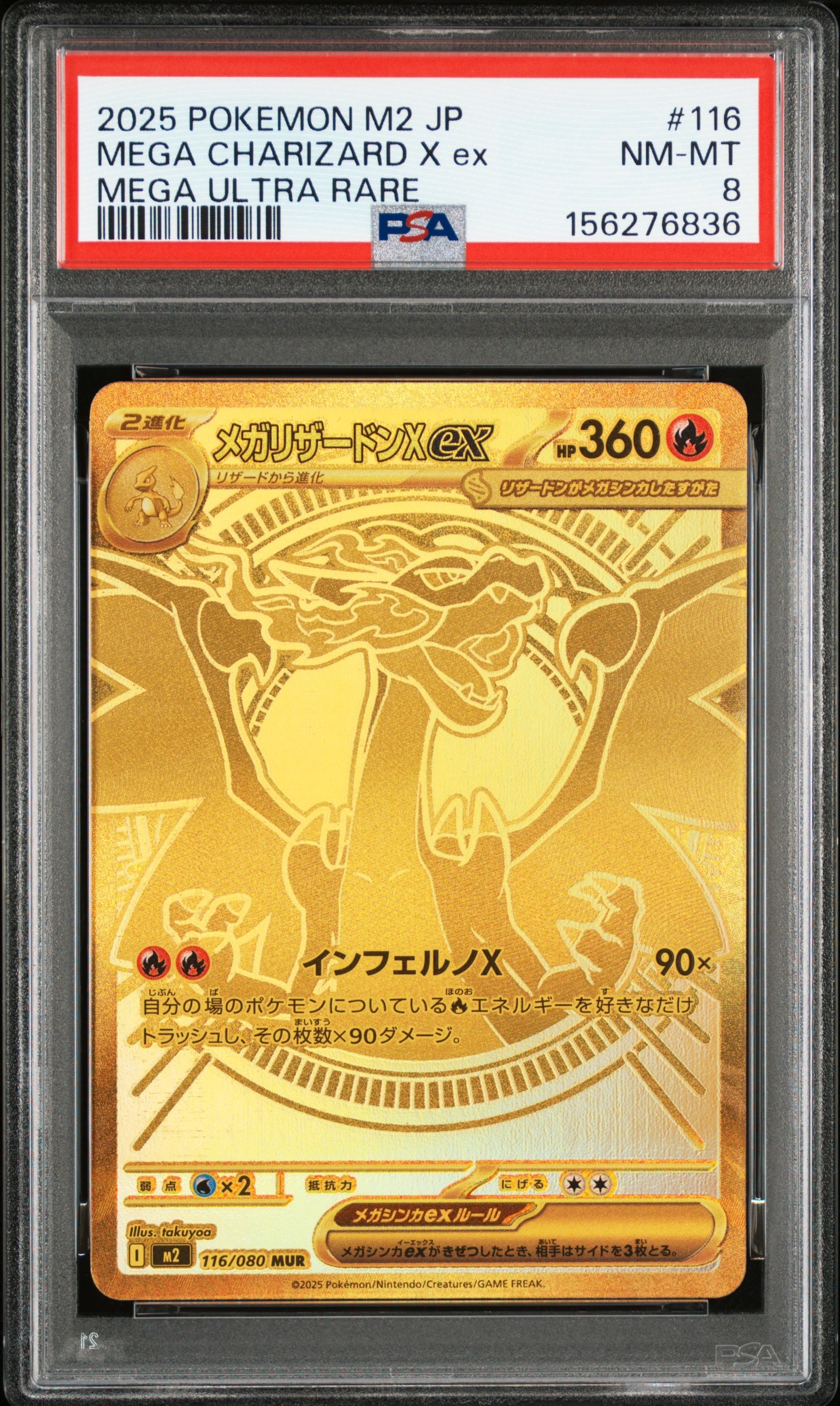 メガリザードンXex MUR [M2 116/080](拡張パック「インフェルノX」)