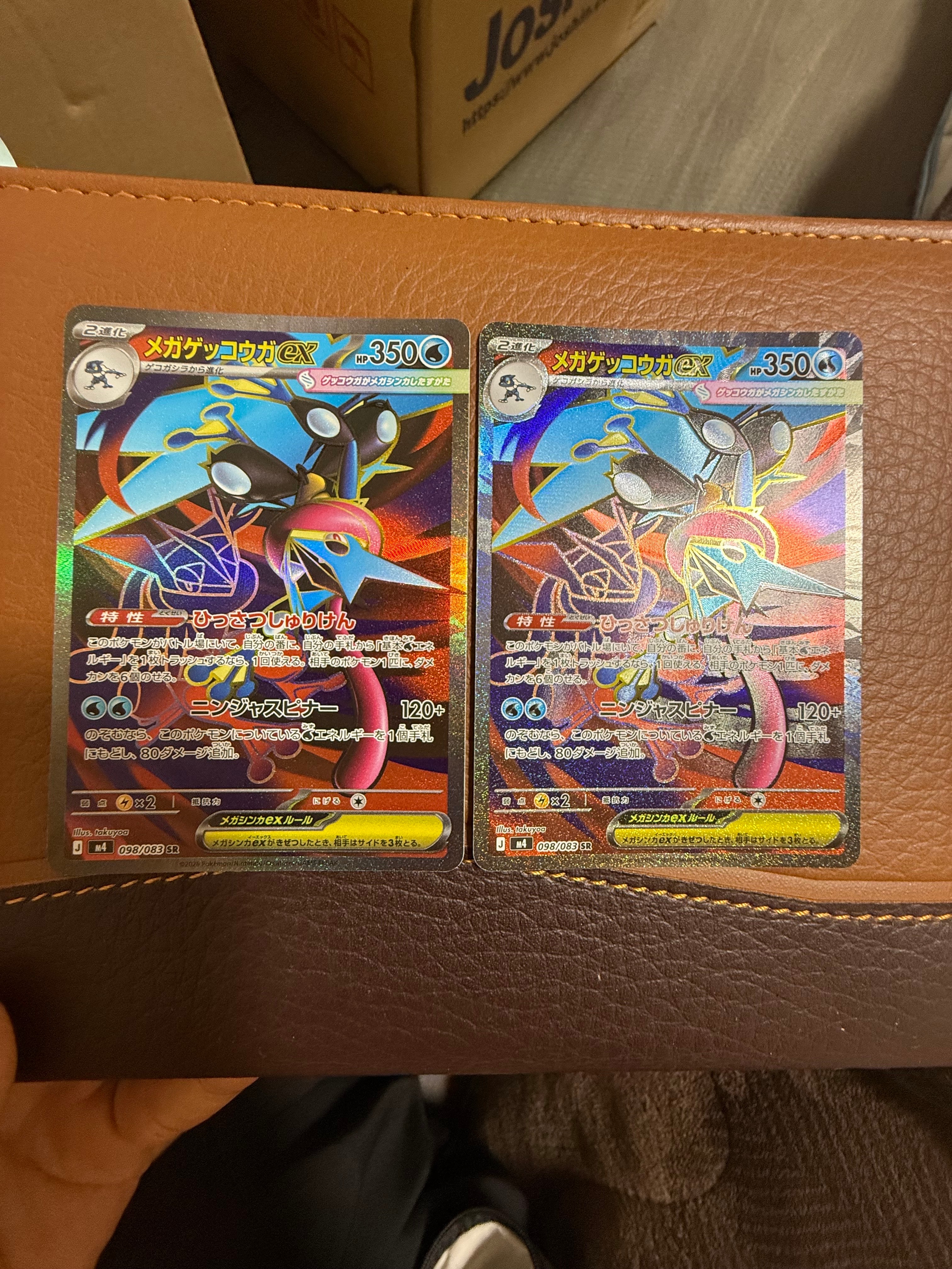 メガゲッコウガex SR [M4 098/083](拡張パック「ニンジャスピナー」)