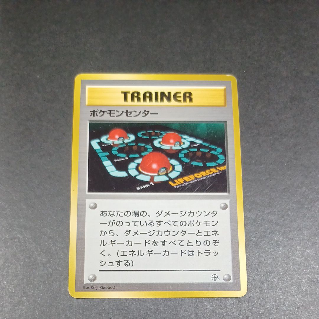 ポケモンセンター : 旧裏 [PMCG-GYM1](ポケモンジム第1弾「ニビシティジム タケシ」)
