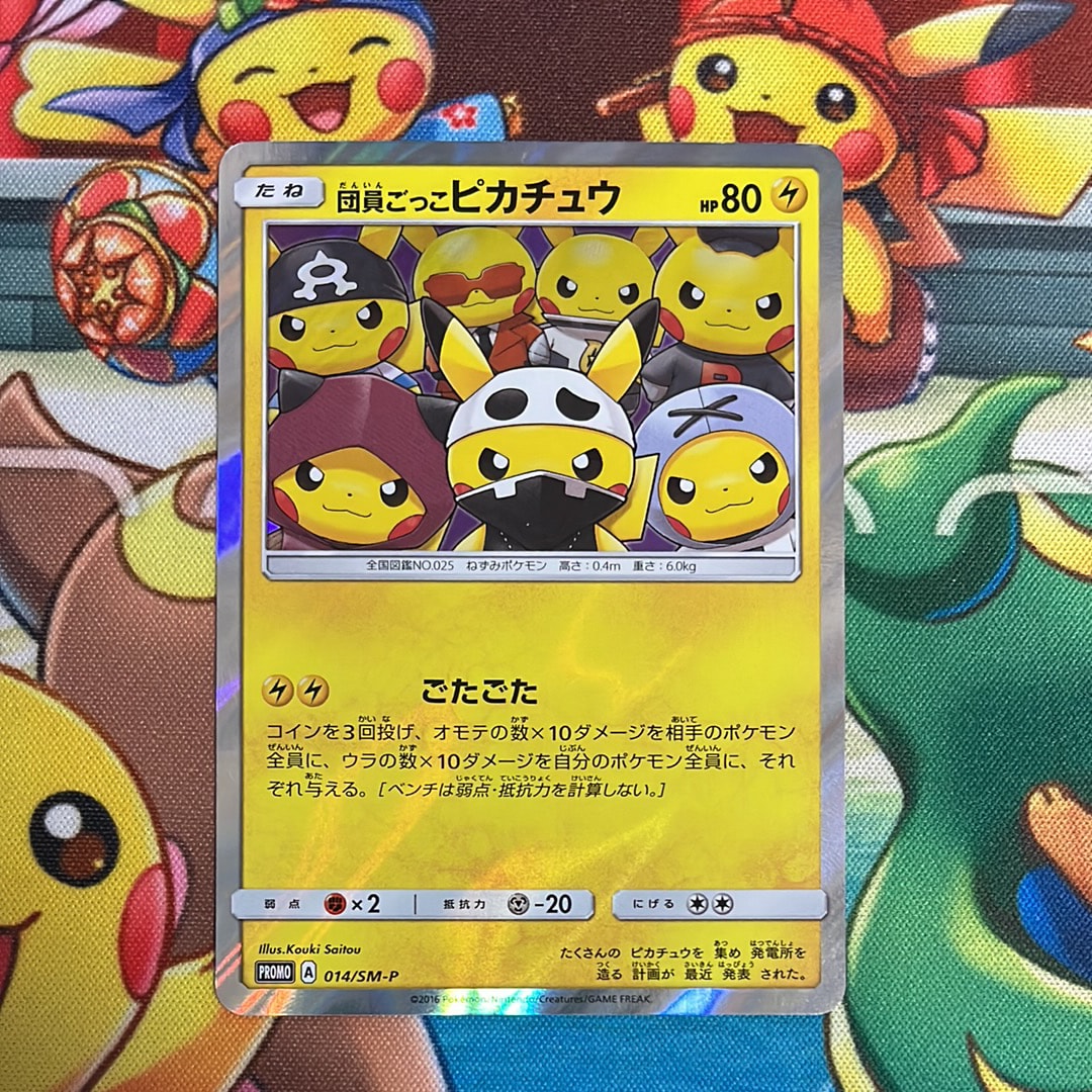 団員ごっこピカチュウ: プロモ[SM-P 014](スペシャルBOX「団員ごっこピカチュウ」)