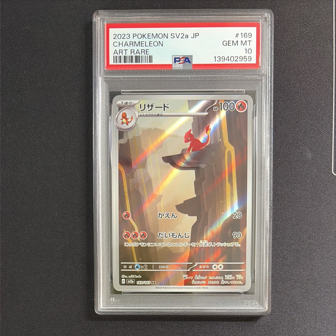 リザード AR[SV2a 169/165](強化拡張パック「ポケモンカード151」)