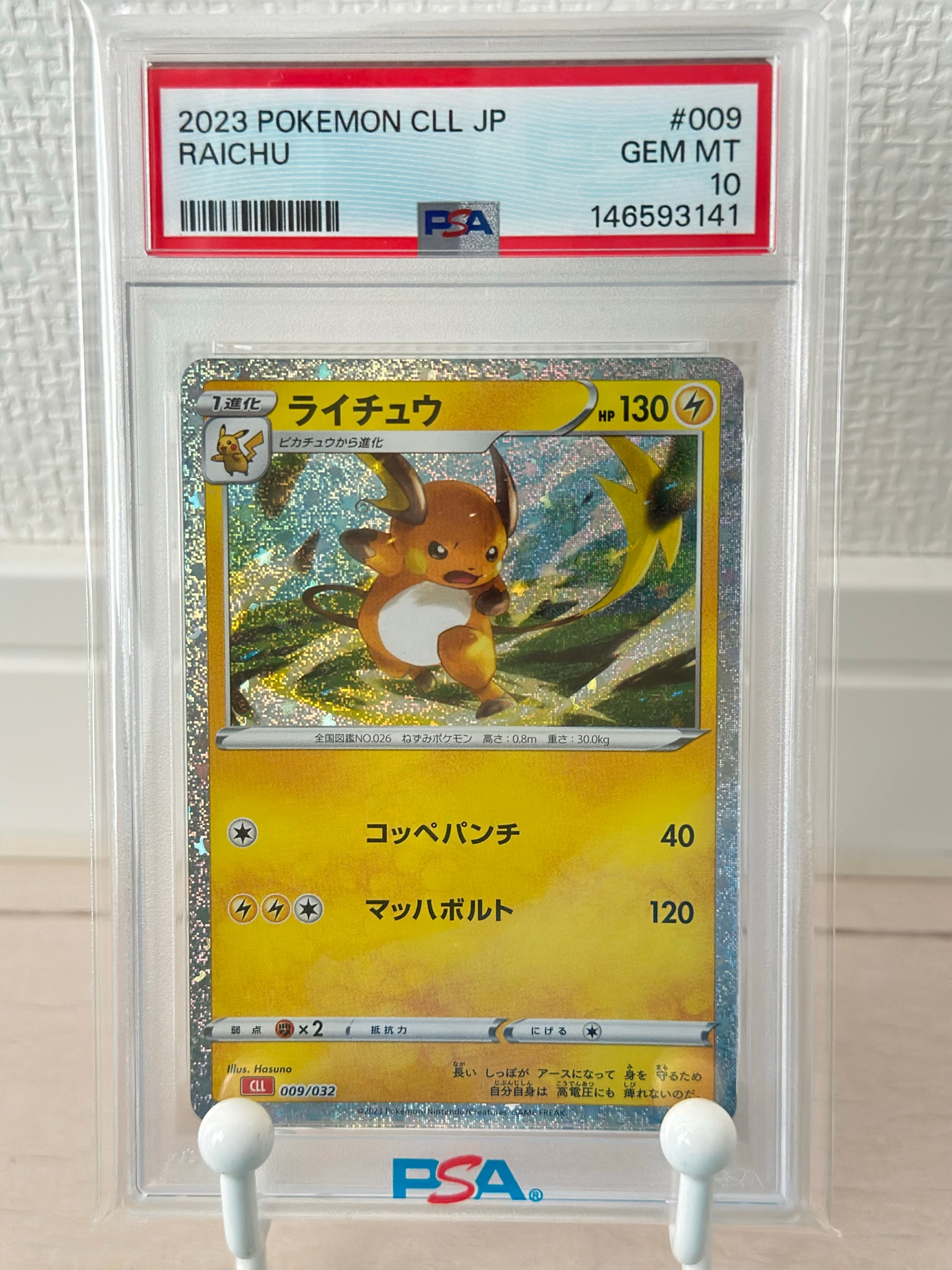 ライチュウ [CLL 009/032](ポケモンカードゲーム Classic)通販・買取
