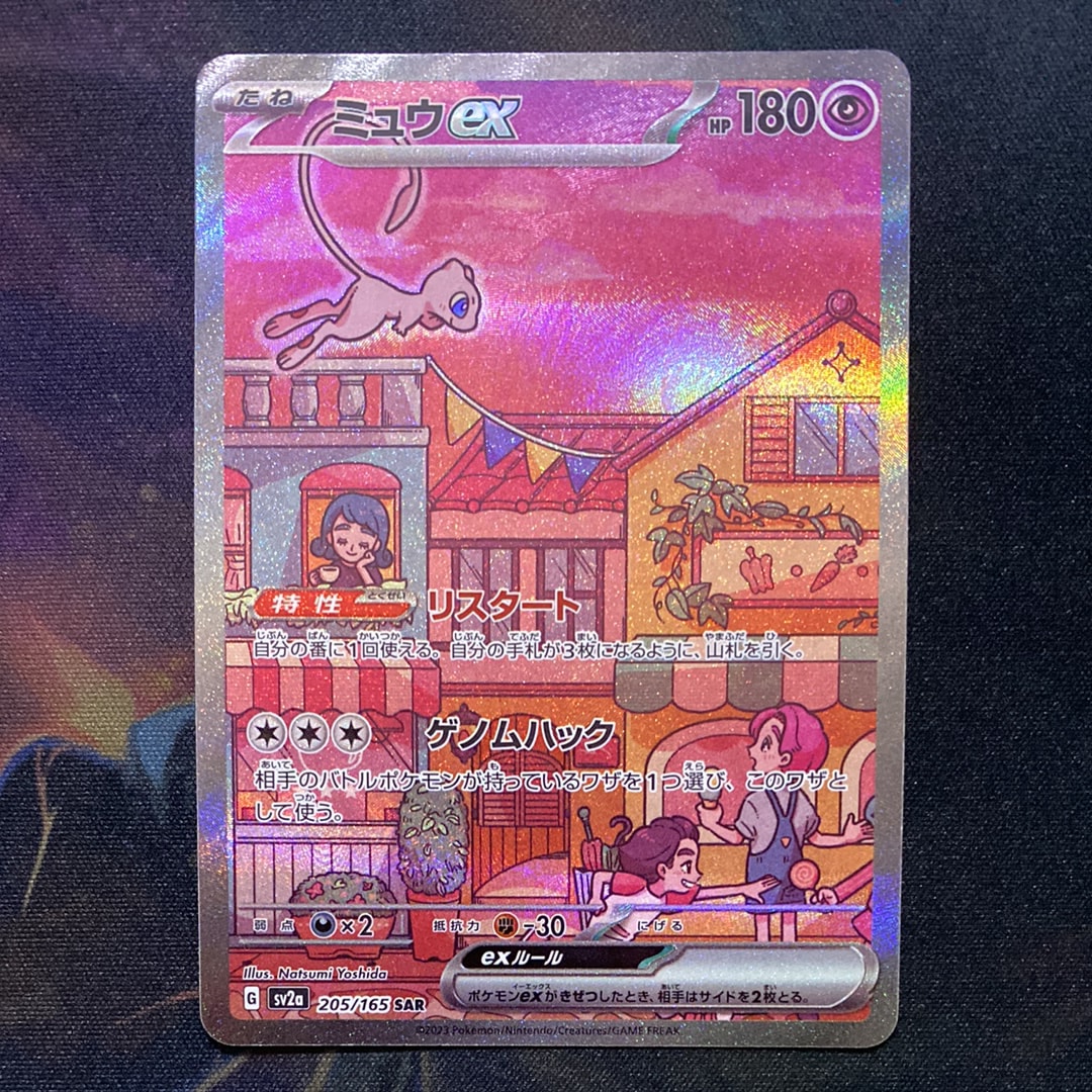 PSA9】ミュウex SAR[SV2a 205/165](強化拡張パック「ポケモンカード151