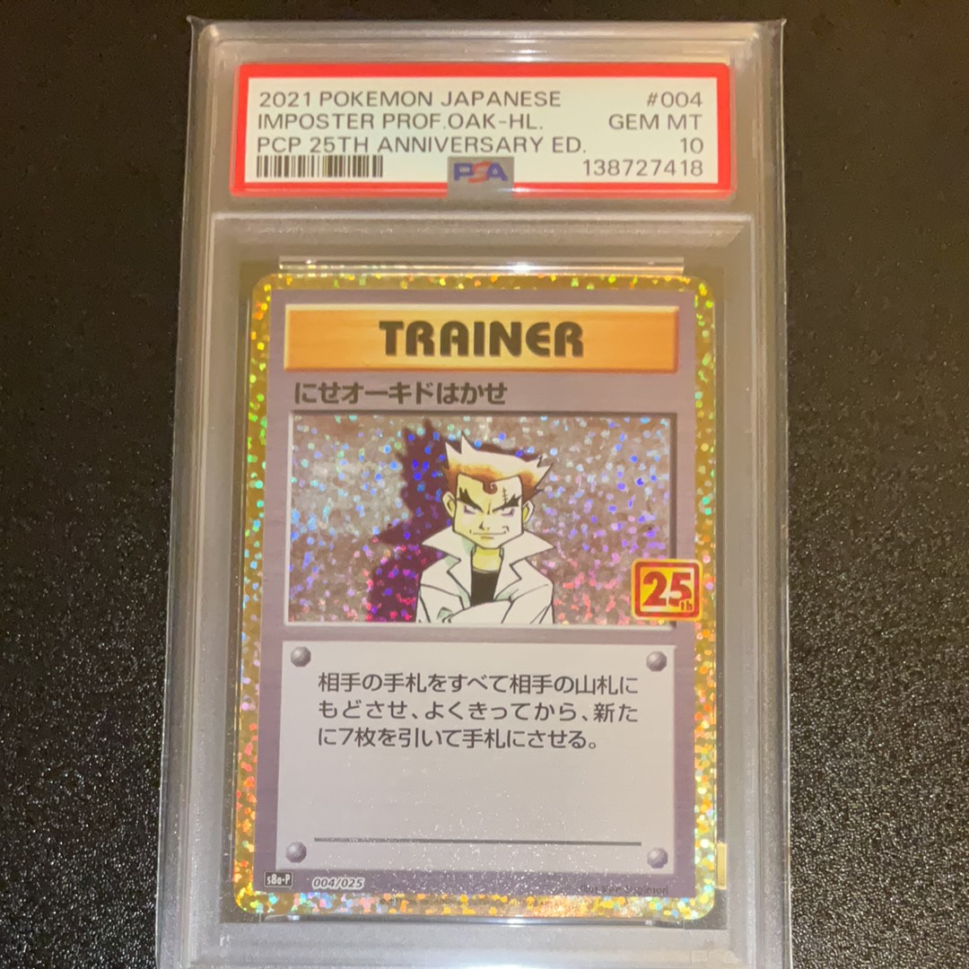 にせオーキドはかせ: プロモ [S8a-P 004](プロモカードパック 25th ANNIVERSARY edition)