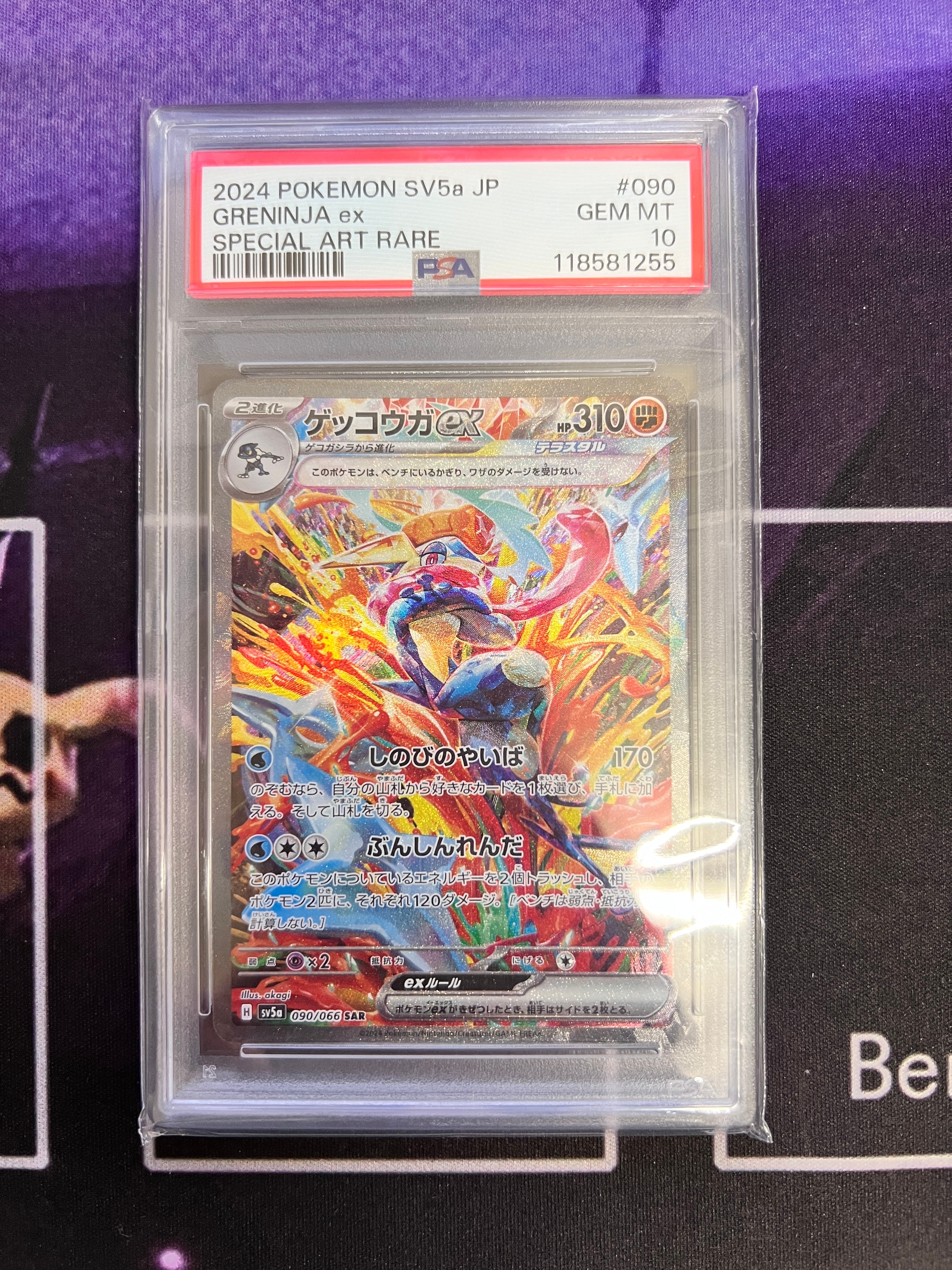 ゲッコウガex SAR [SV5a 090/066](強化拡張パック「クリムゾンヘイズ」)
