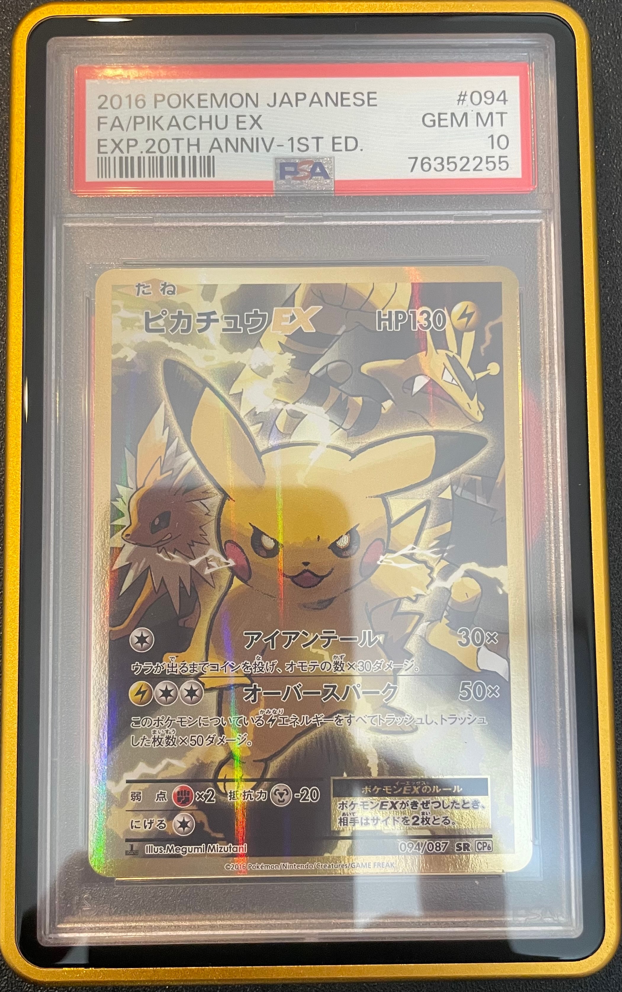 ピカチュウEX SR :1ED [CP6 094/087](コンセプトパック「ポケットモンスターカードゲーム 拡張パック 20th Anniversary」)