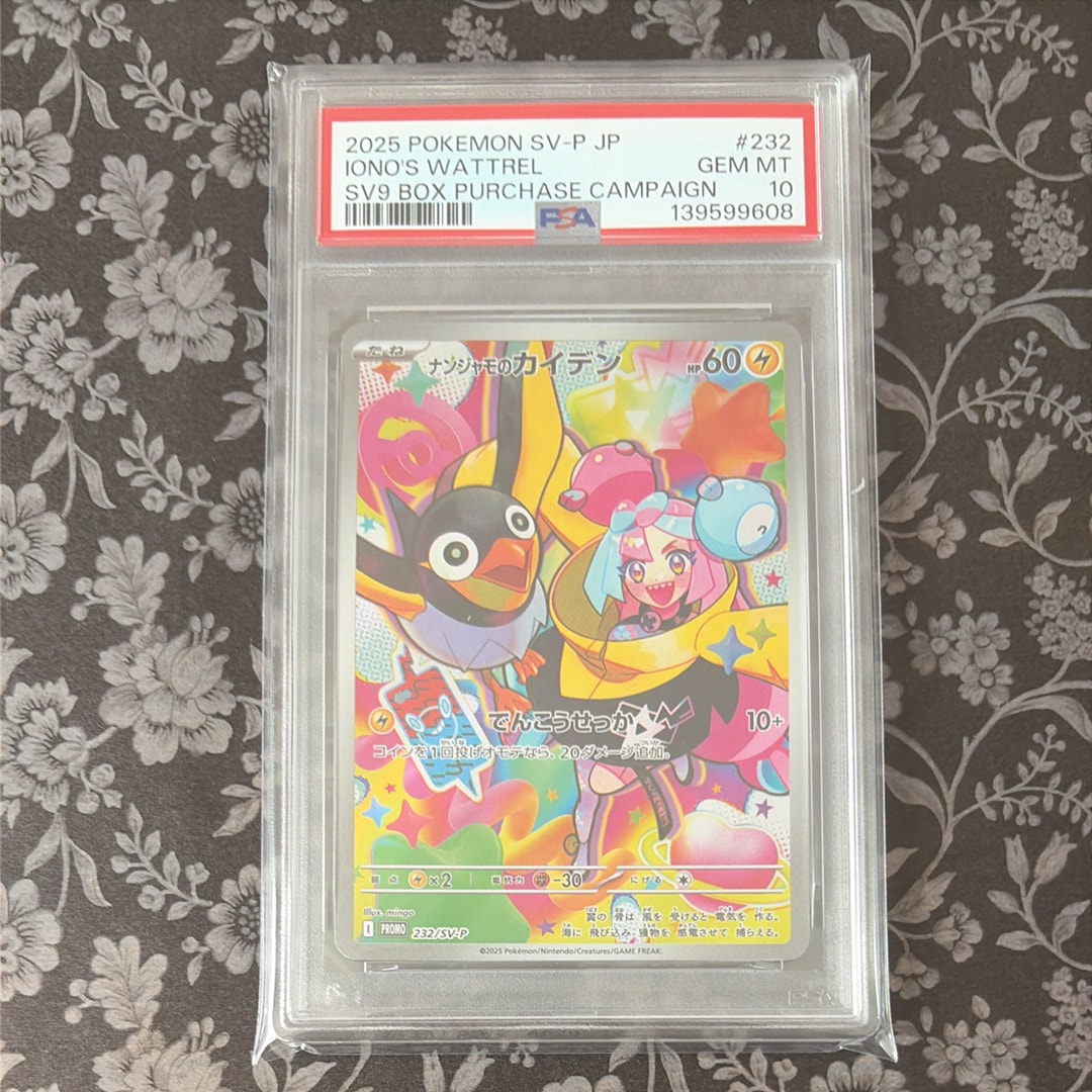 ナンジャモのカイデン P [SV-P 232](プロモーションカード「拡張パック バトルパートナーズ Box購入キャンペーン」)